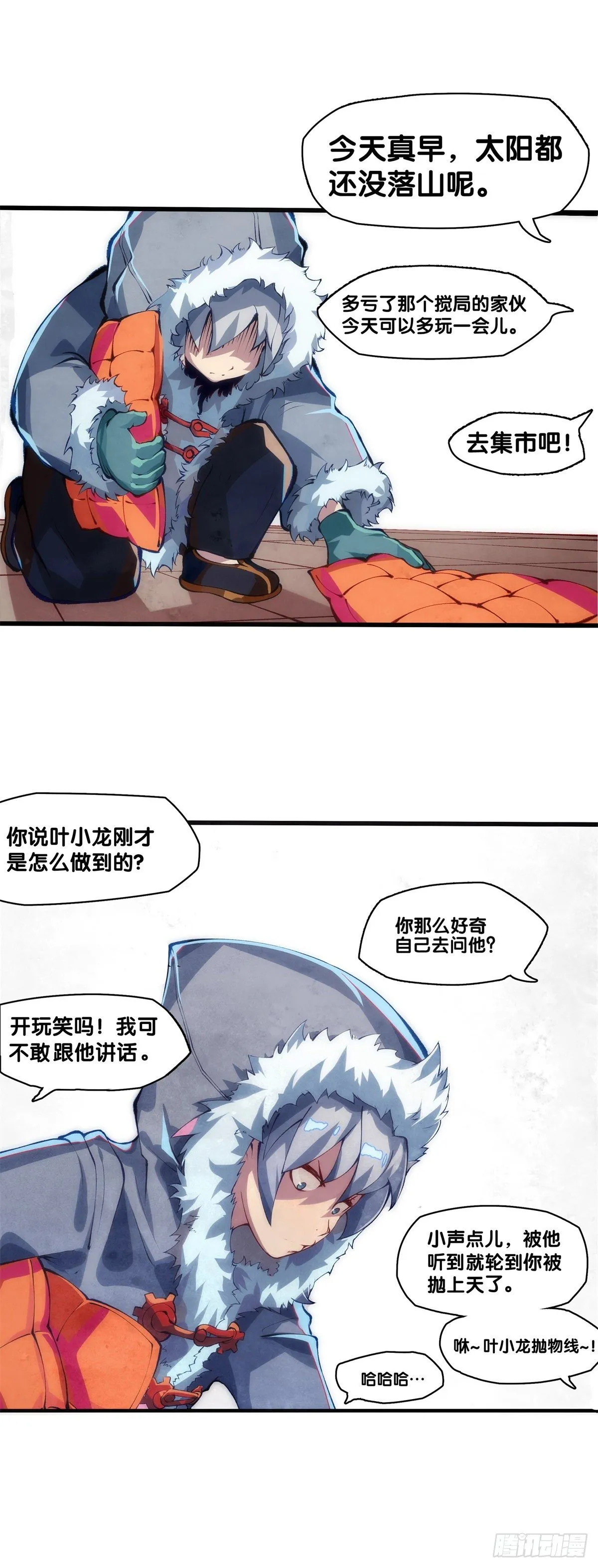 有风度的主角会把戏份让给女生 第18页