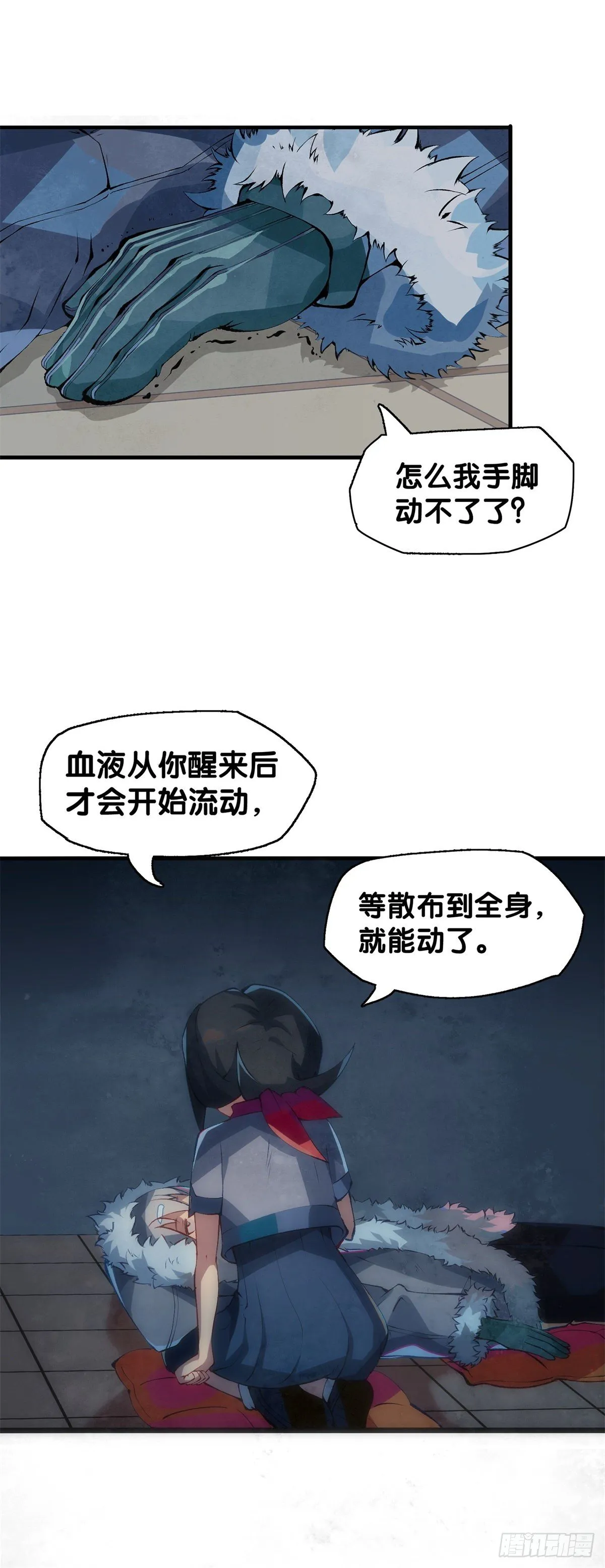 有风度的主角会把戏份让给女生 第43页
