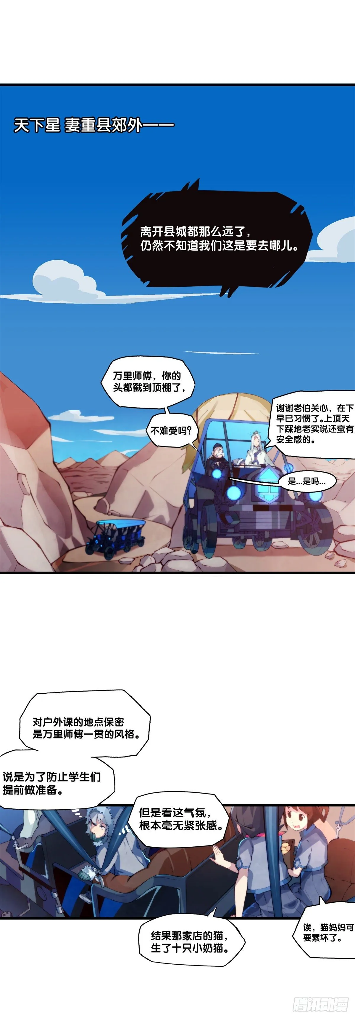 郊游最有趣的点就是在巴士上聊天 第4页