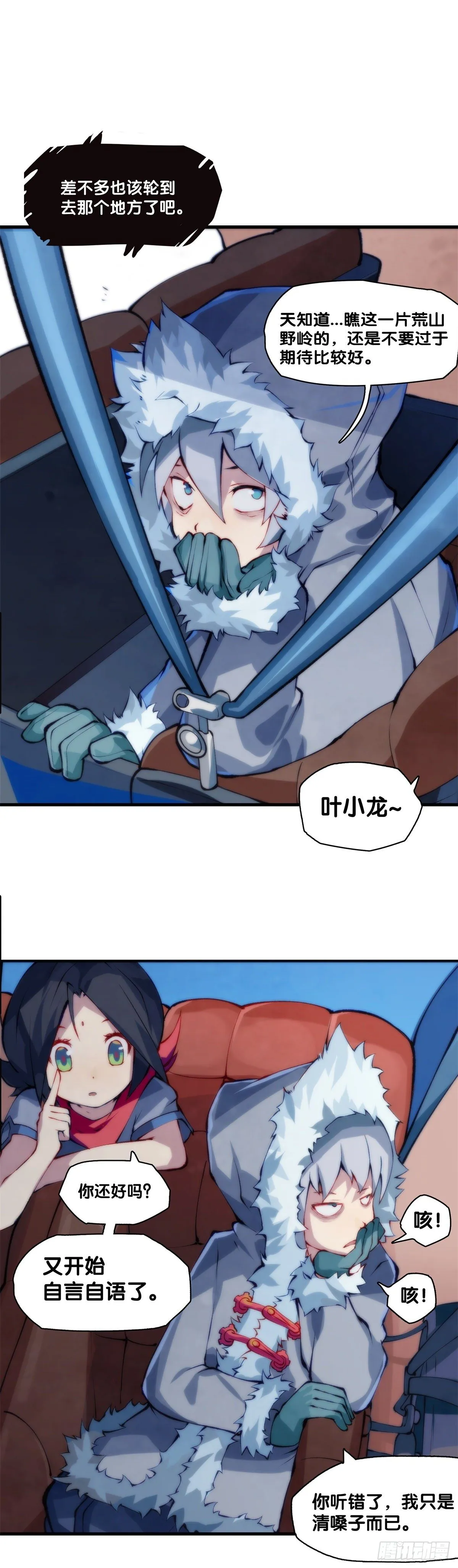 郊游最有趣的点就是在巴士上聊天 第5页