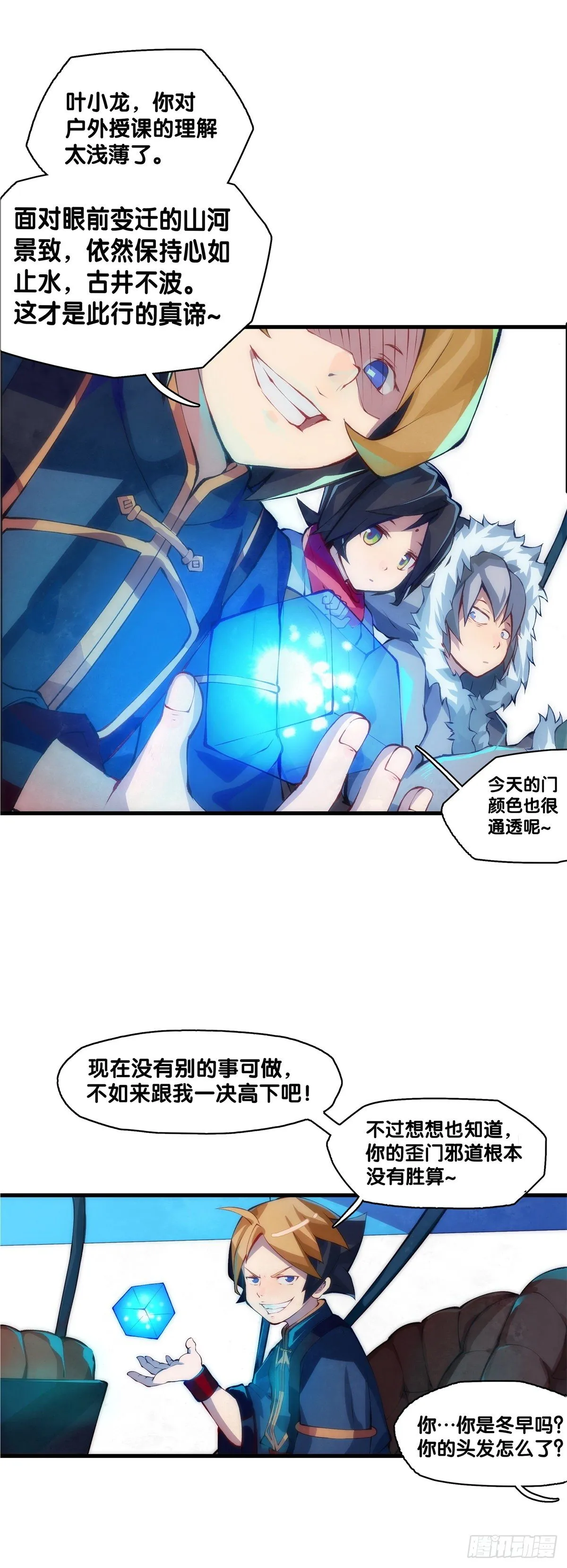 郊游最有趣的点就是在巴士上聊天 第7页