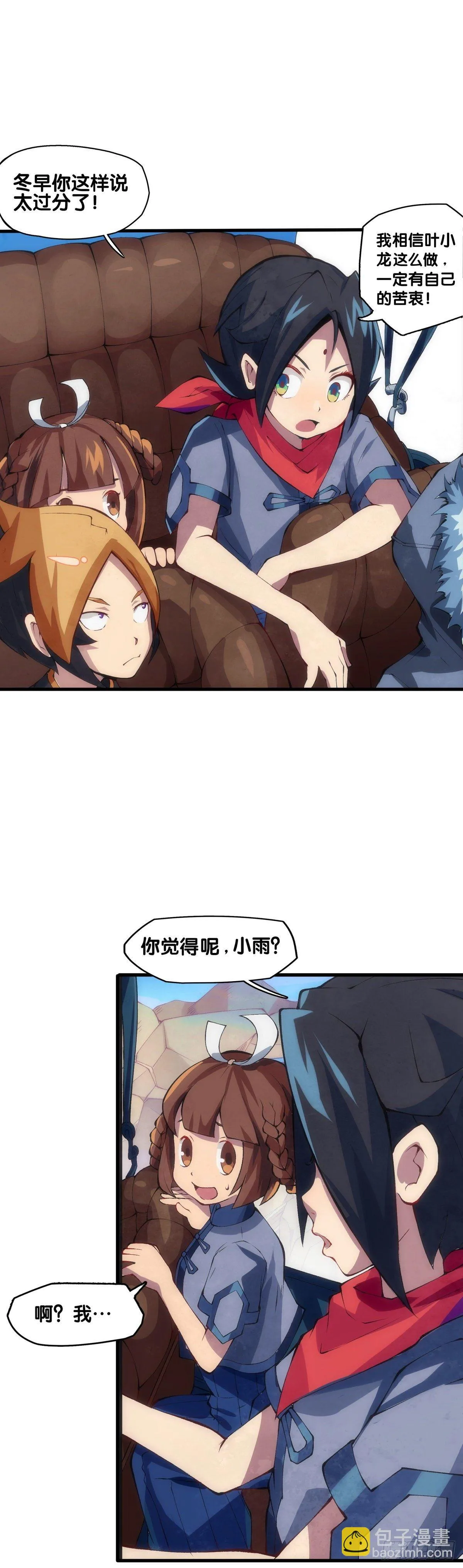 郊游最有趣的点就是在巴士上聊天 第11页