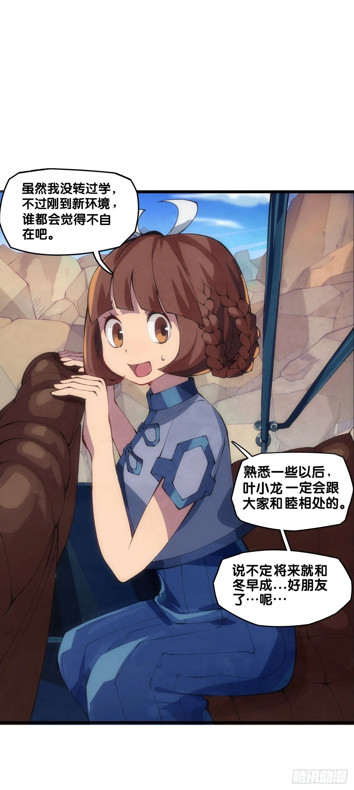 郊游最有趣的点就是在巴士上聊天 第12页