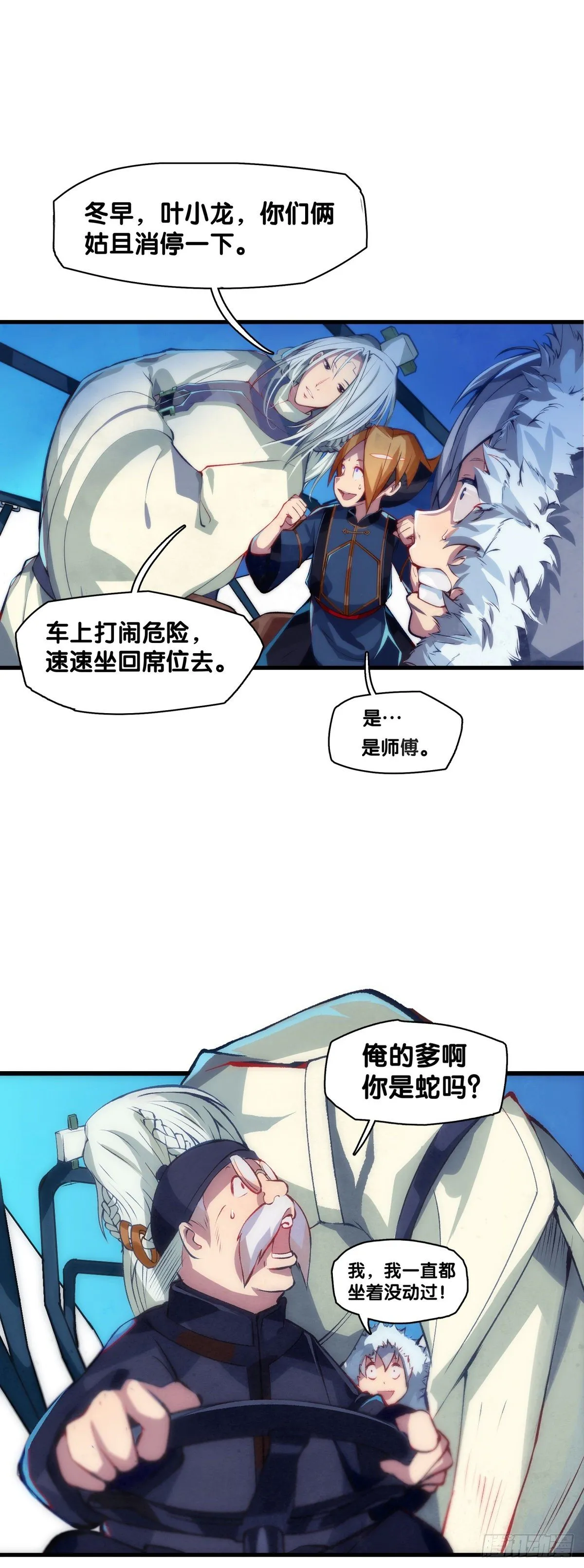 郊游最有趣的点就是在巴士上聊天 第14页