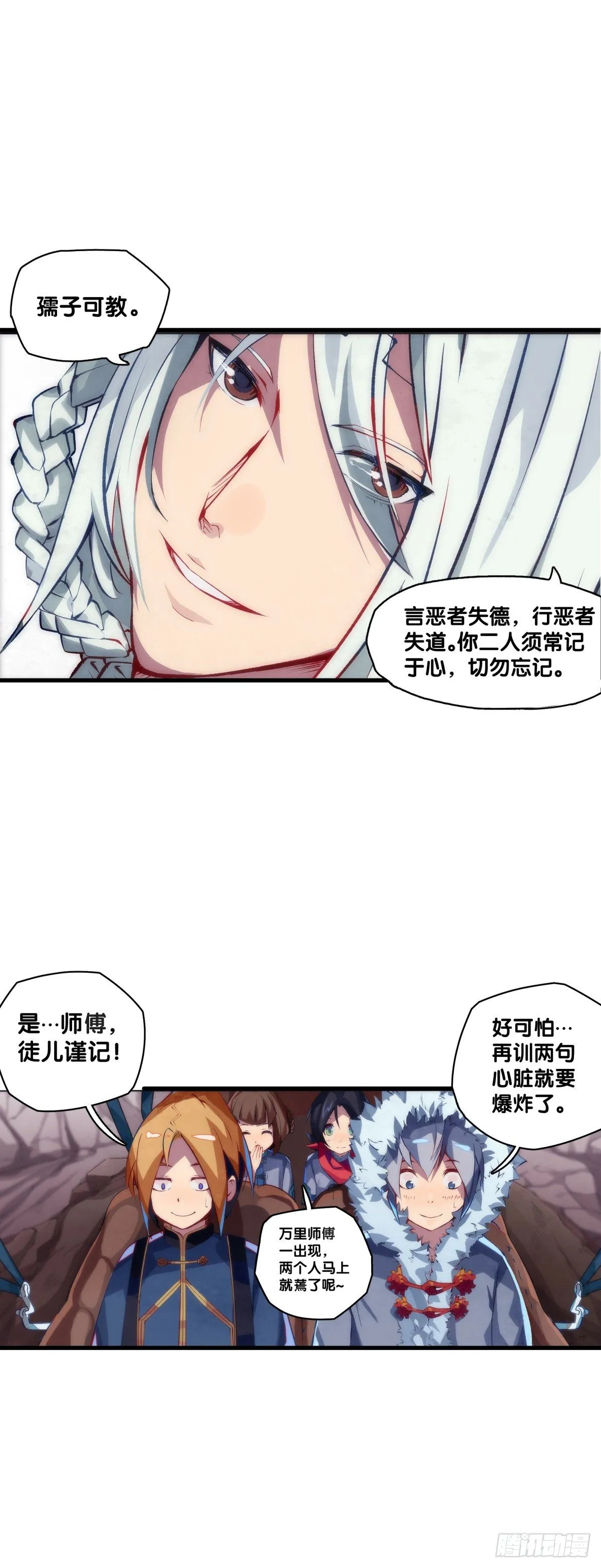 郊游最有趣的点就是在巴士上聊天 第15页