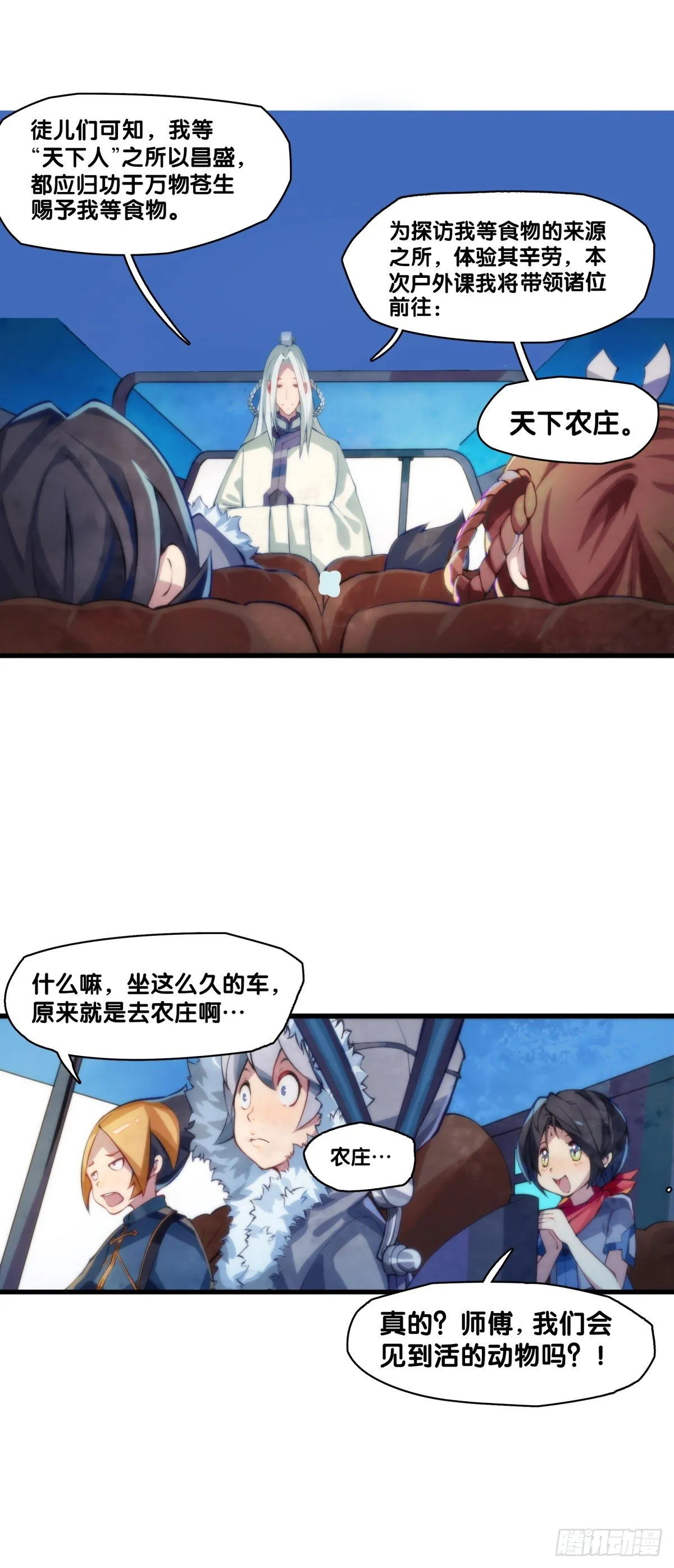 郊游最有趣的点就是在巴士上聊天 第16页