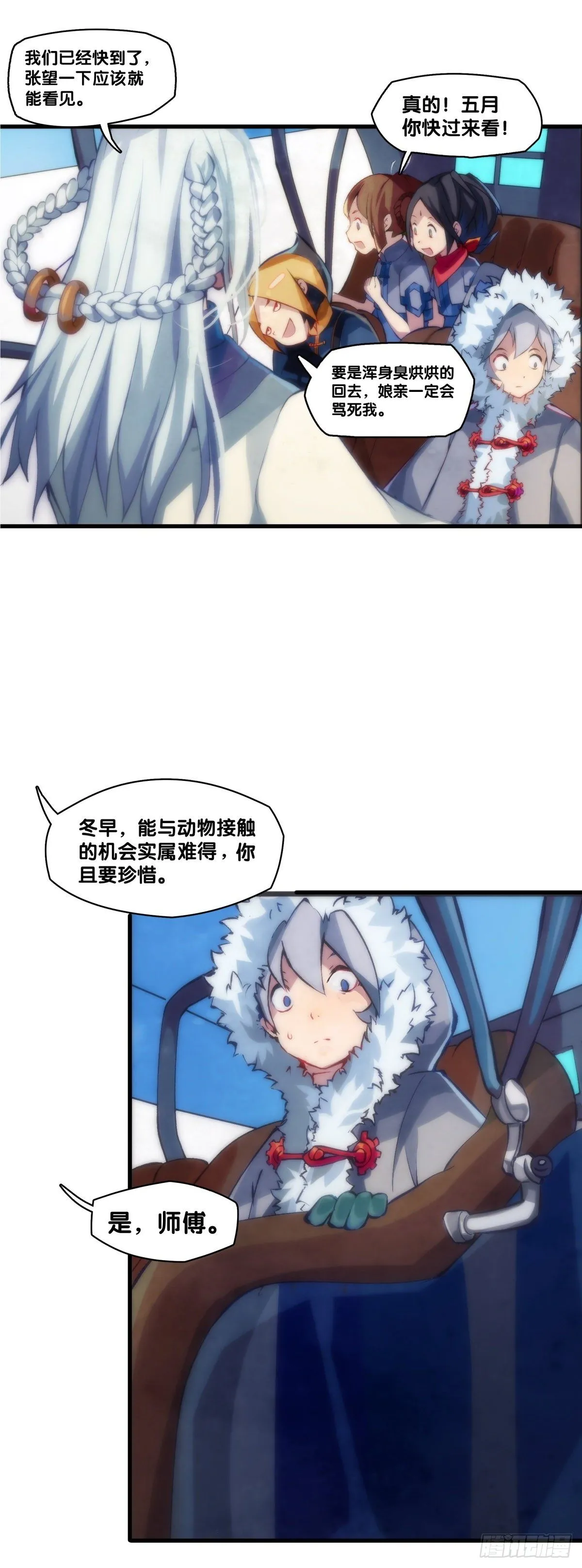 郊游最有趣的点就是在巴士上聊天 第17页