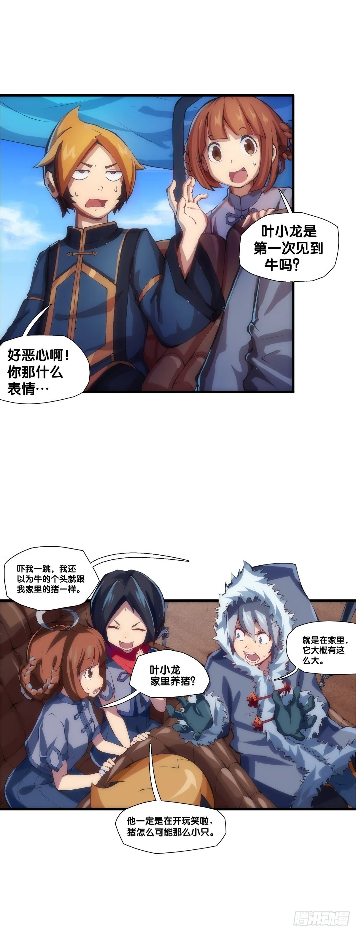 郊游最有趣的点就是在巴士上聊天 第22页