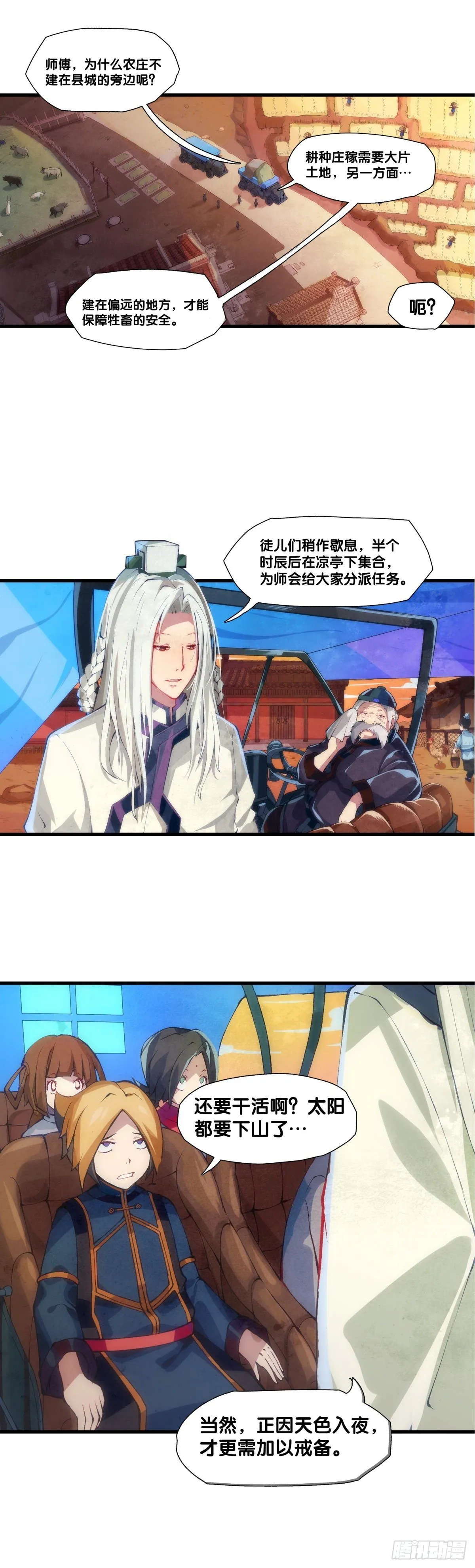 郊游最有趣的点就是在巴士上聊天 第24页