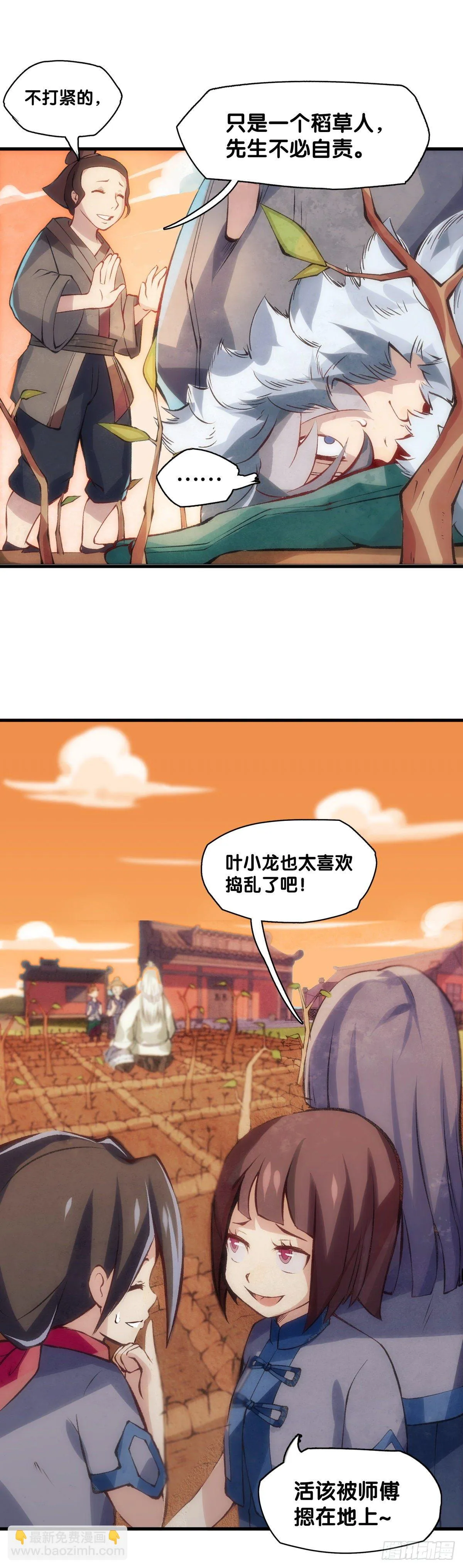 郊游最有趣的点就是在巴士上聊天 第31页