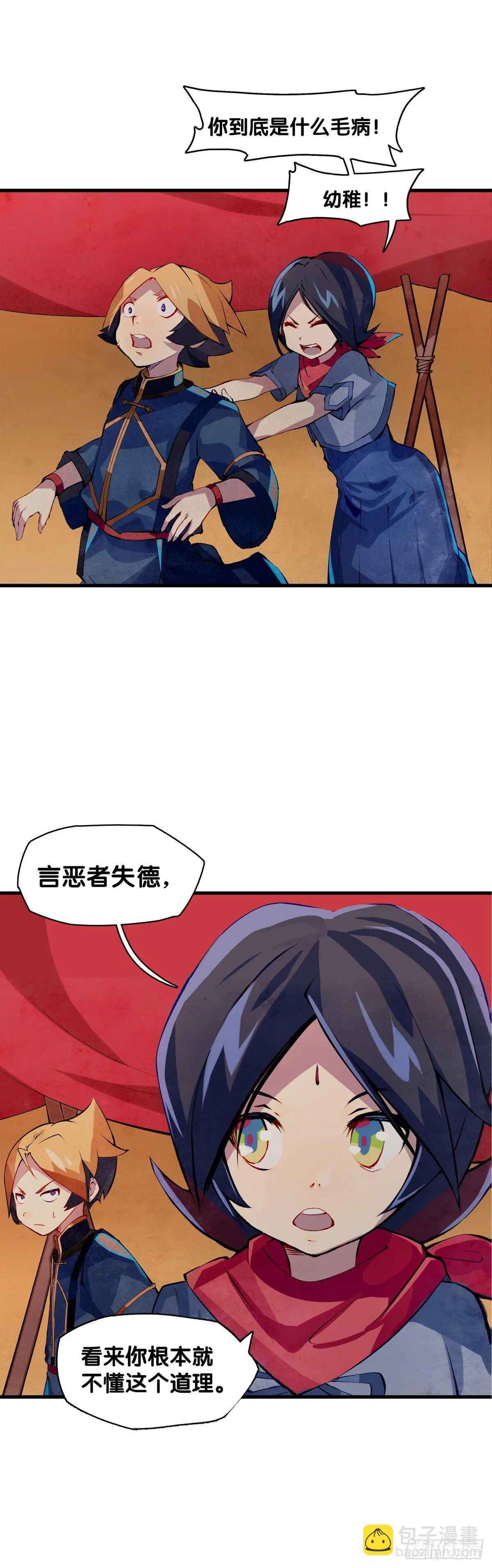 厉害的道具常被用来干不起眼的活 第19页