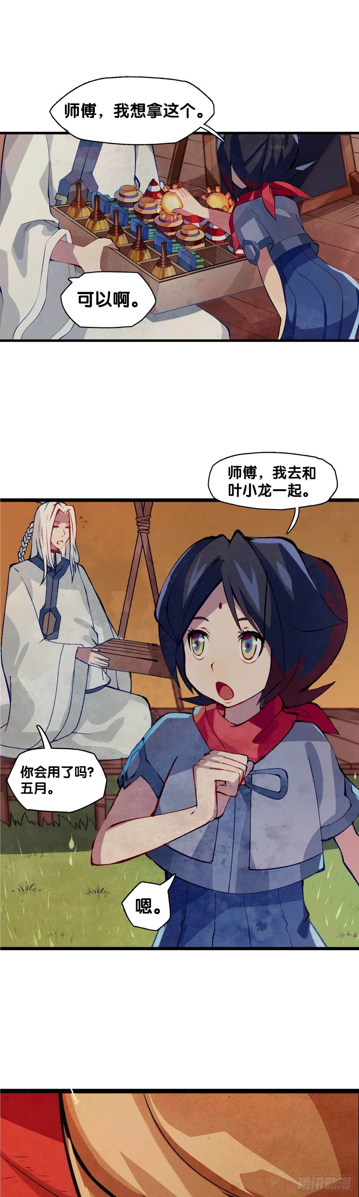 厉害的道具常被用来干不起眼的活 第20页
