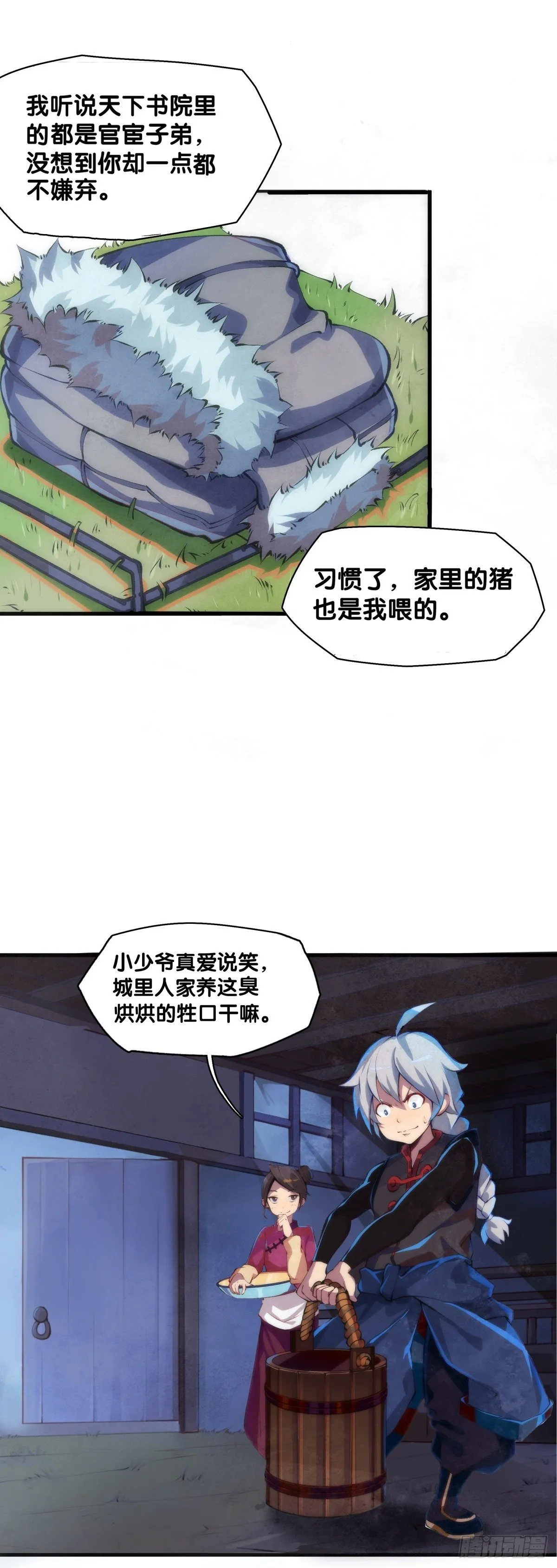 厉害的道具常被用来干不起眼的活 第25页