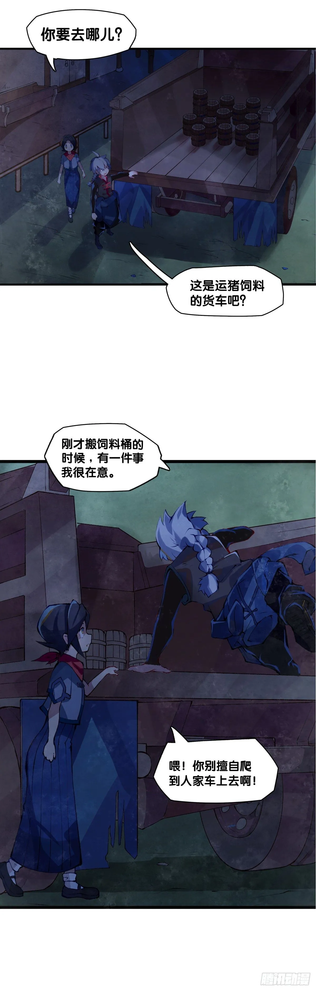 厉害的道具常被用来干不起眼的活 第33页