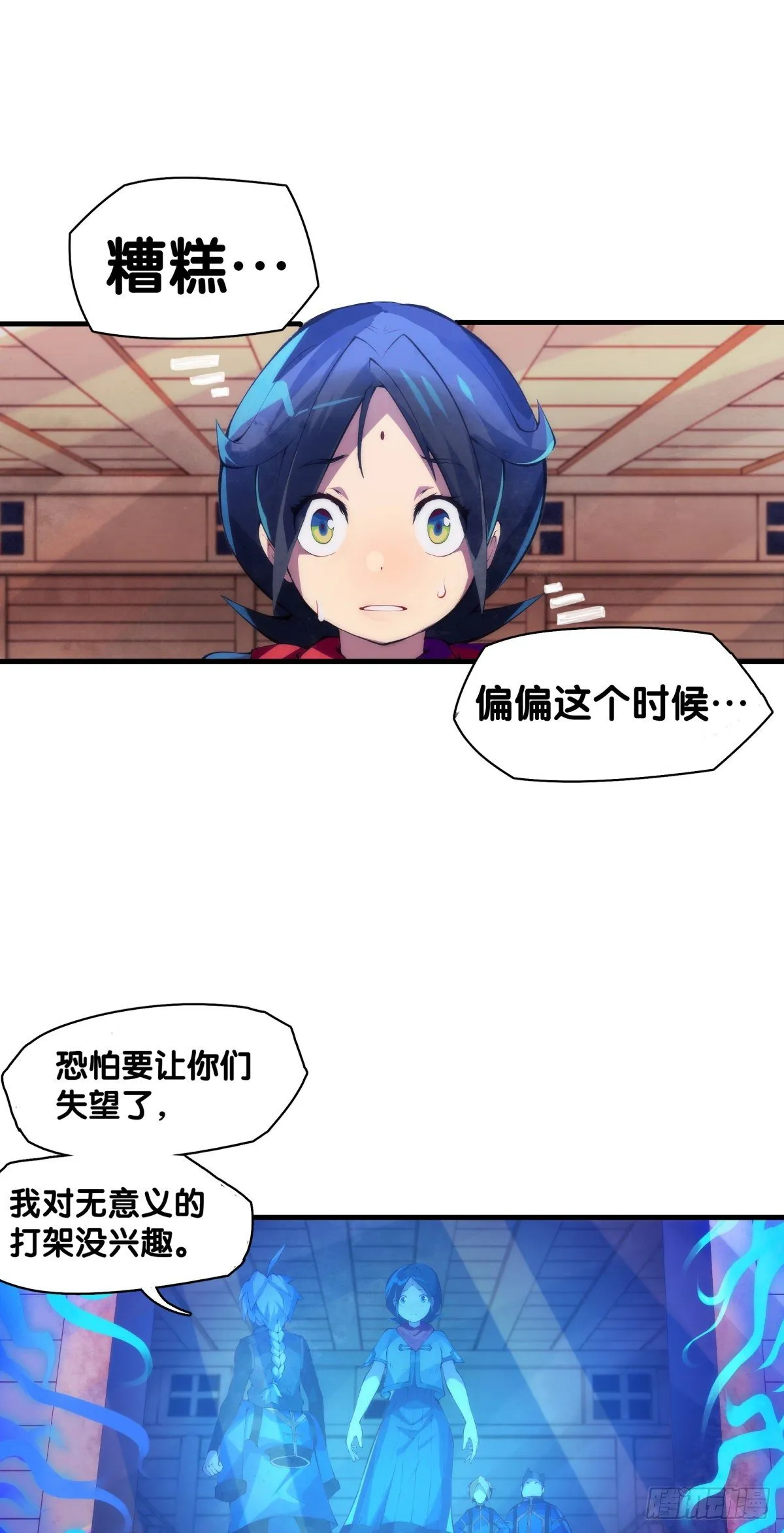 危险时刻哭爹喊娘并不丢脸 第7页