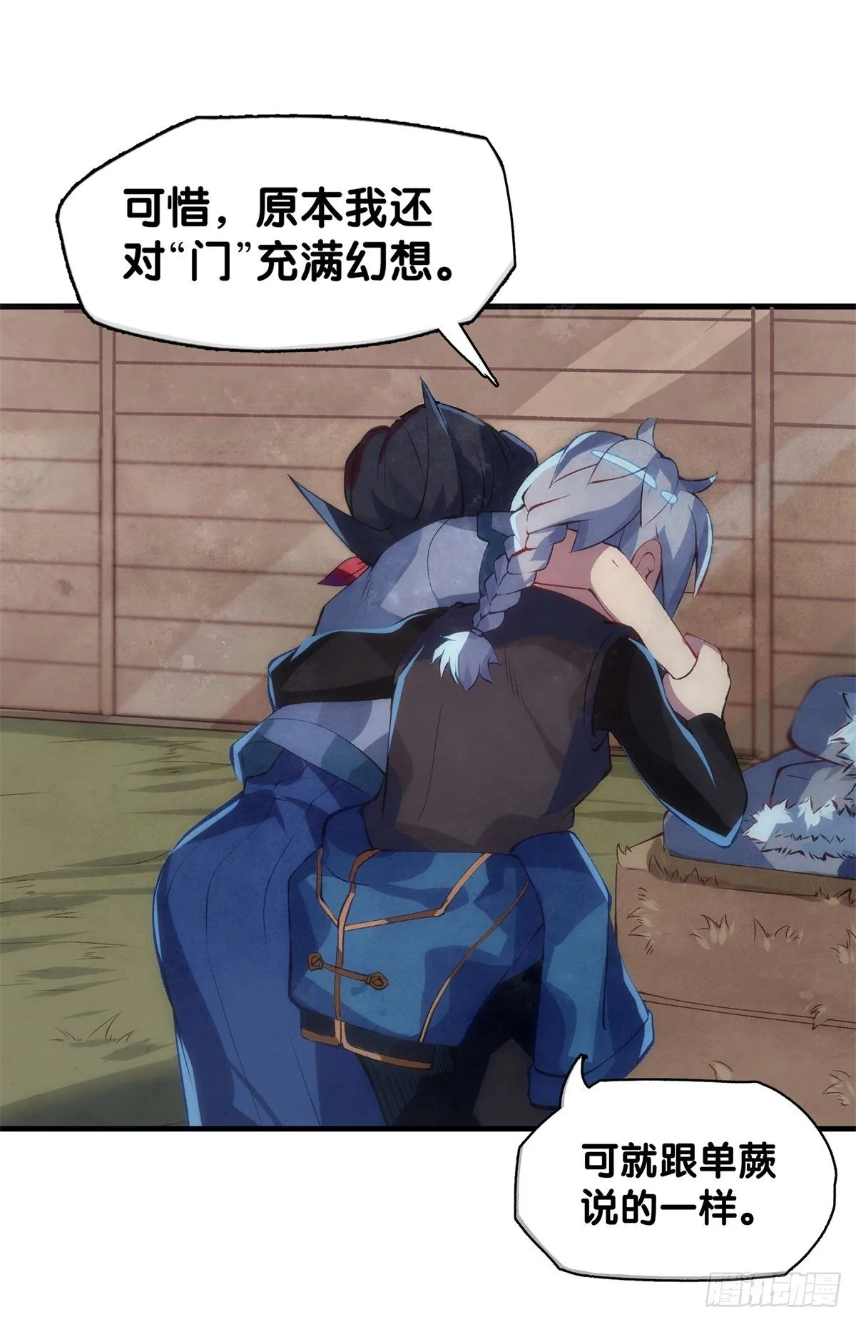 危险时刻哭爹喊娘并不丢脸 第23页