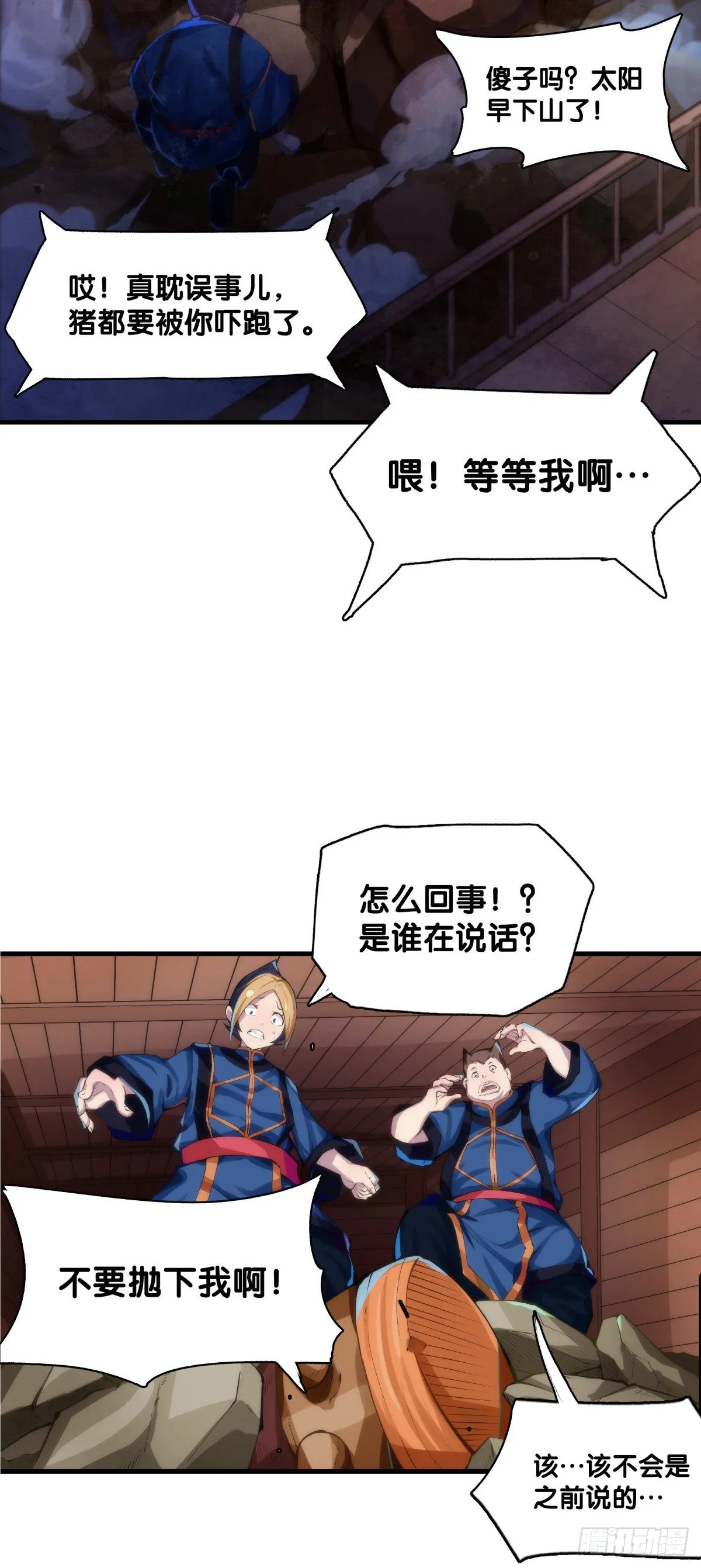 危险时刻哭爹喊娘并不丢脸 第33页