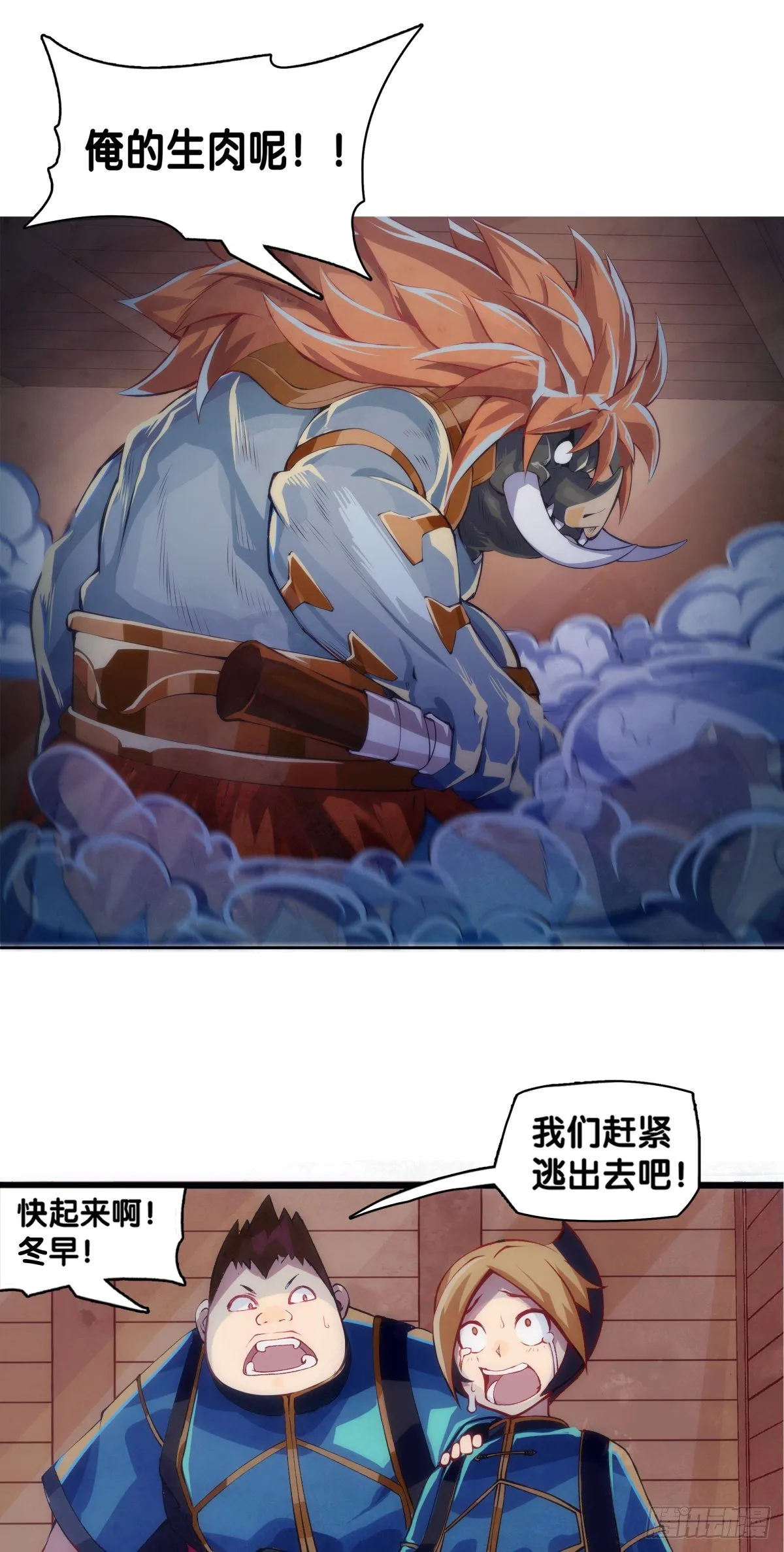 危险时刻哭爹喊娘并不丢脸 第39页