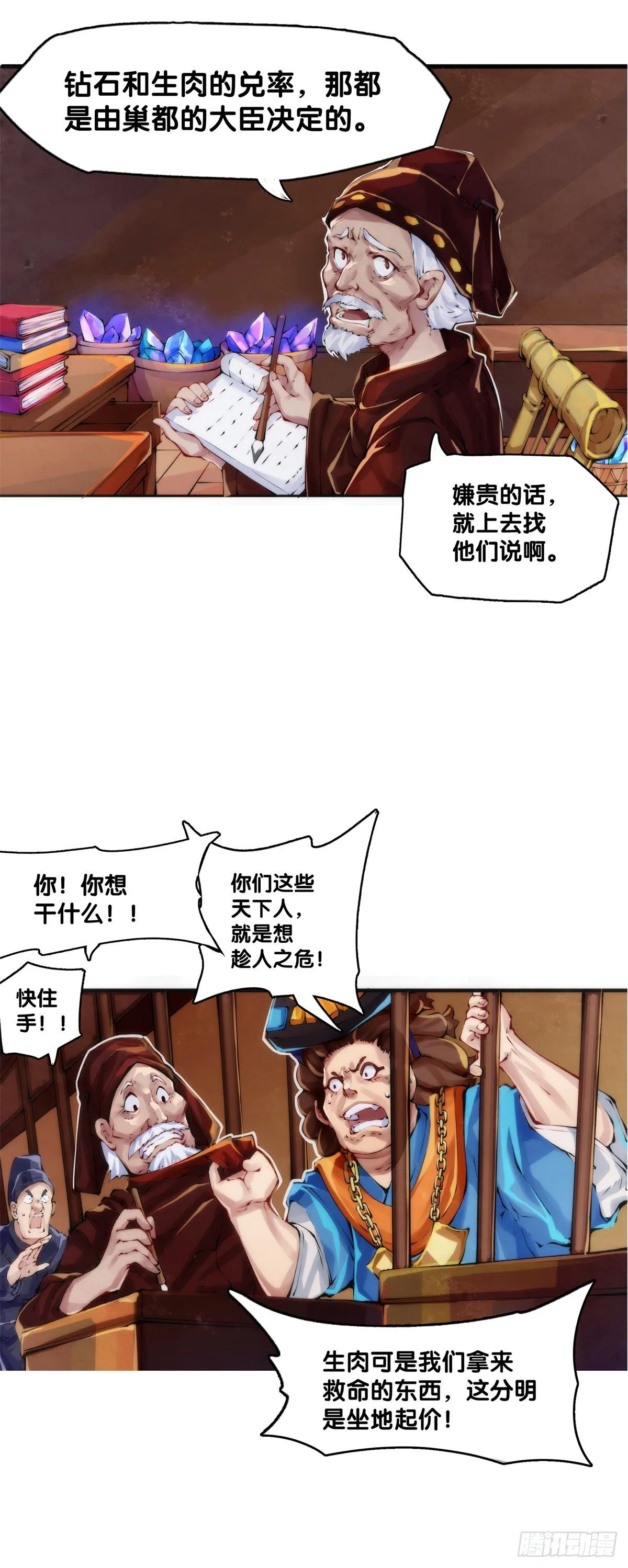 长身体的年纪就该多吃点肉 第23页