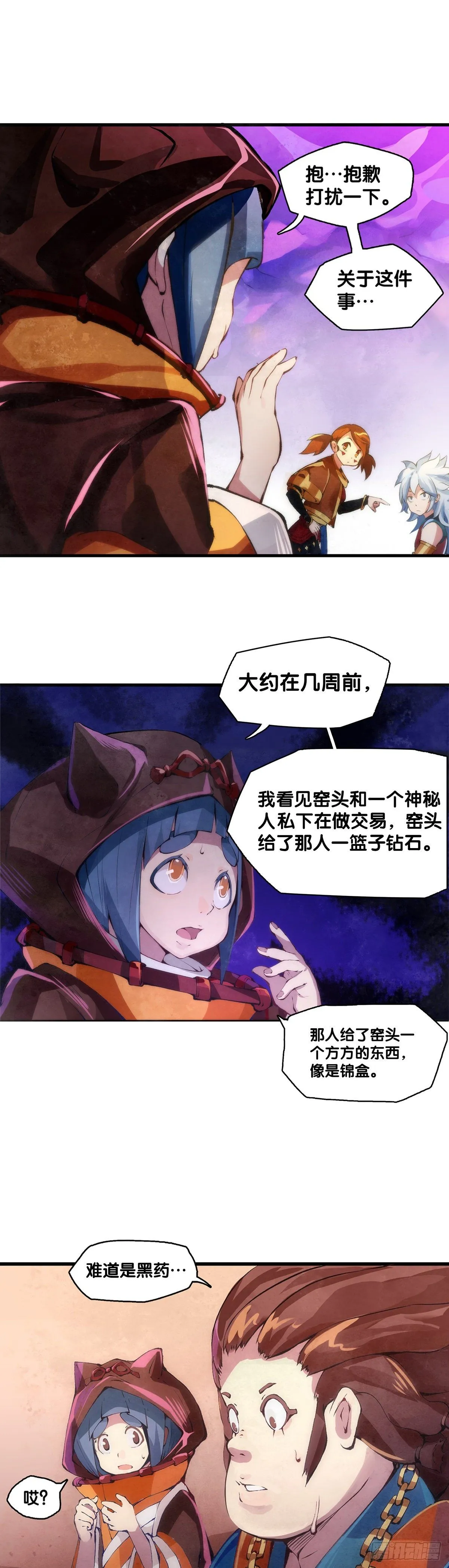 女孩子都喜欢亮晶晶的锦盒子 第10页