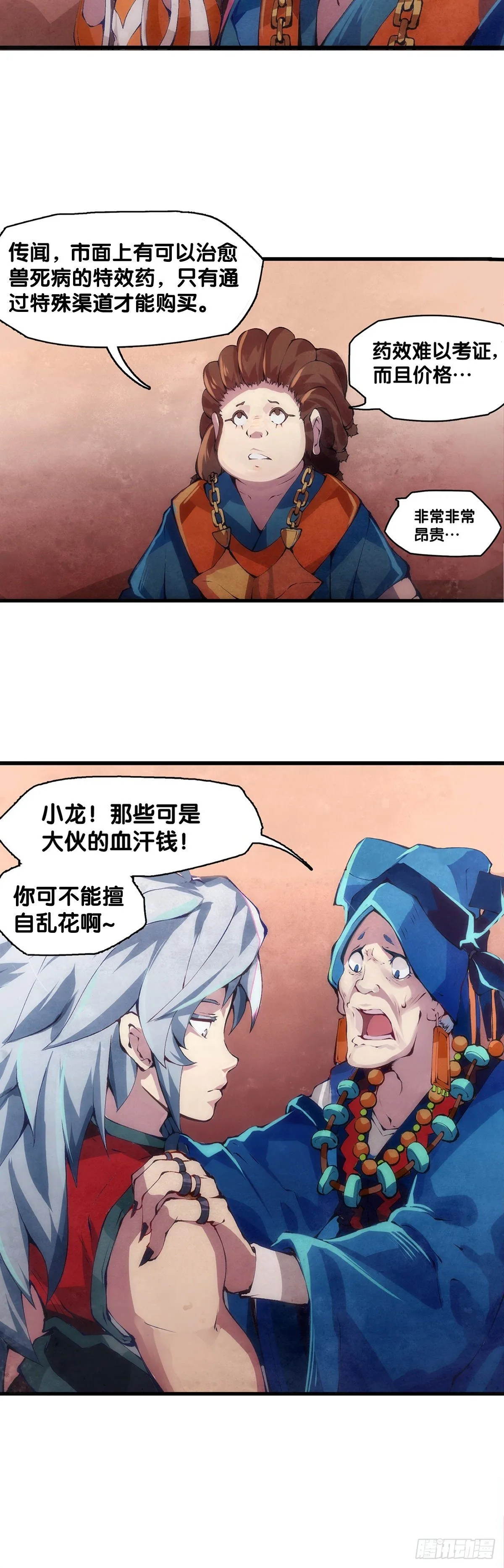 女孩子都喜欢亮晶晶的锦盒子 第11页