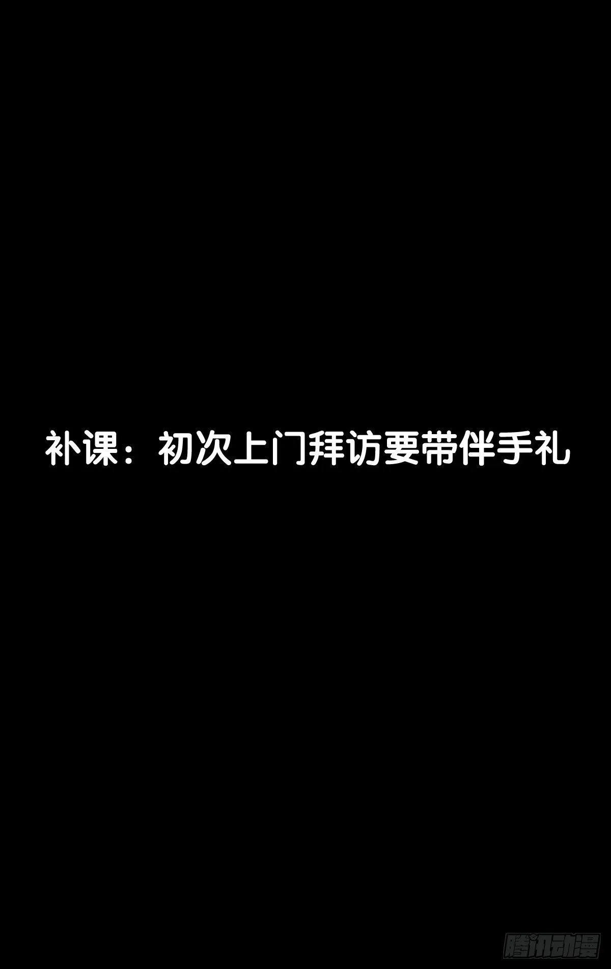 【番外】初次上门拜访要带伴手礼 第21页