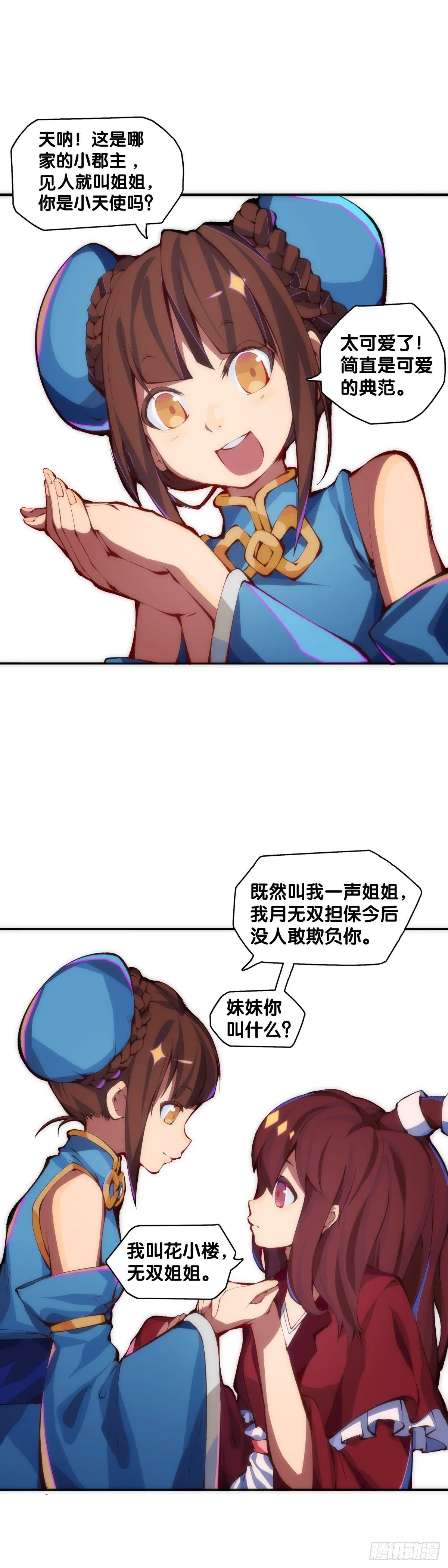 【番外】初次上门拜访要带伴手礼 第55页
