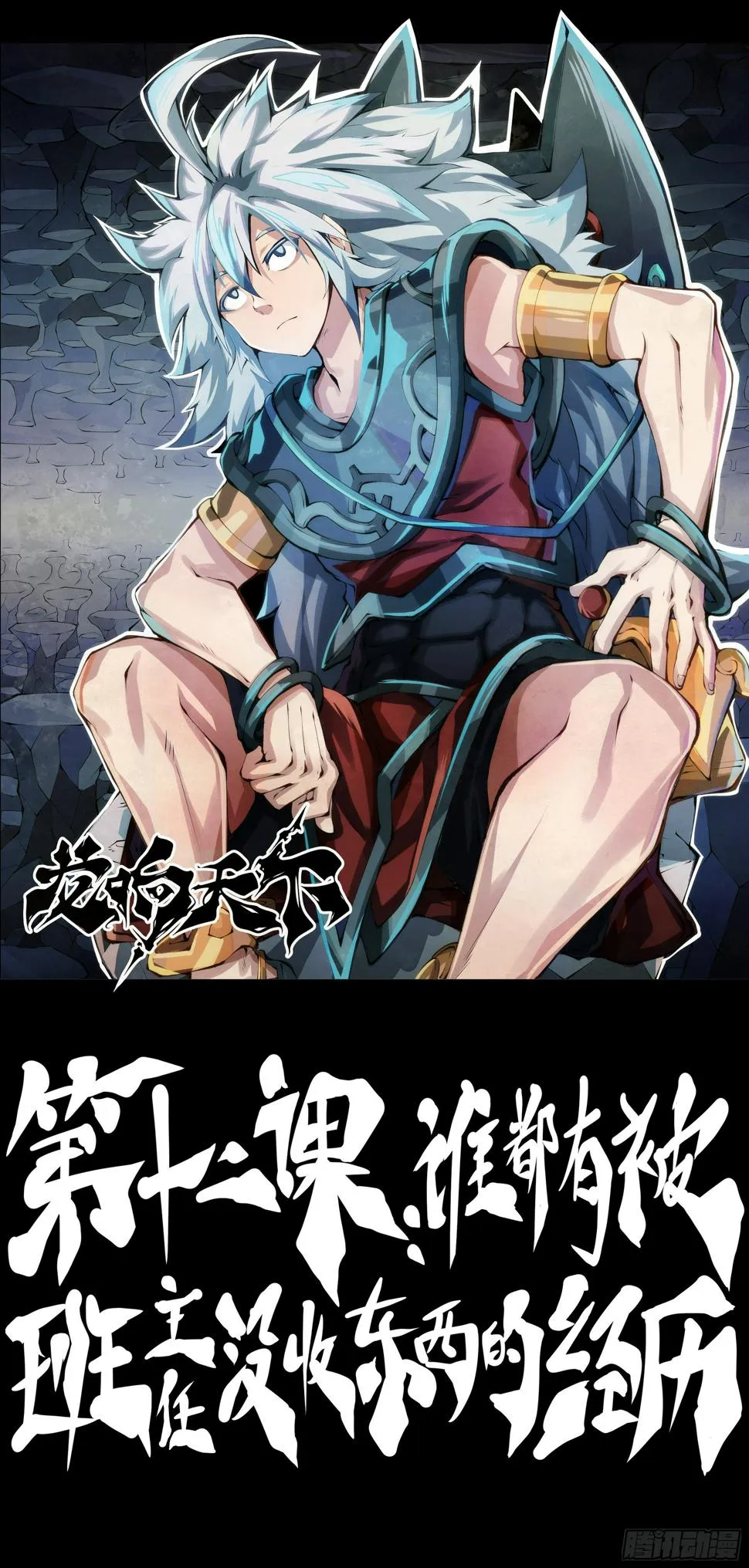 谁都有被班主任没收东西的经历 第11页