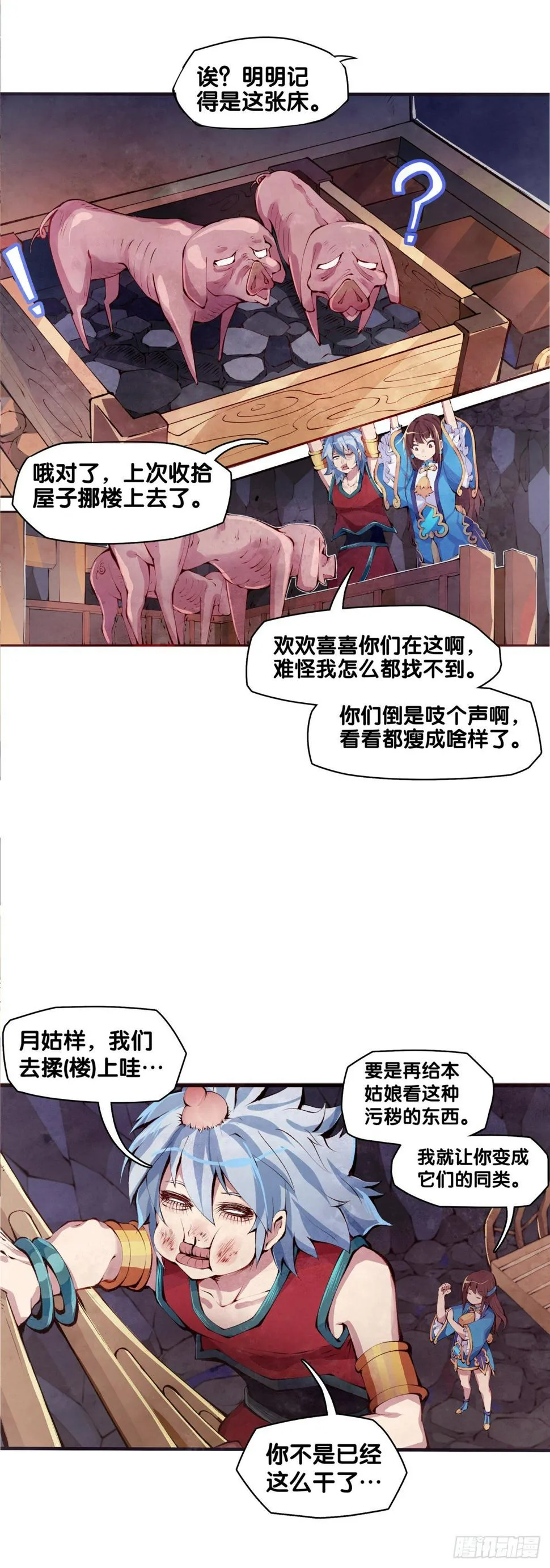 谁都有被班主任没收东西的经历 第20页