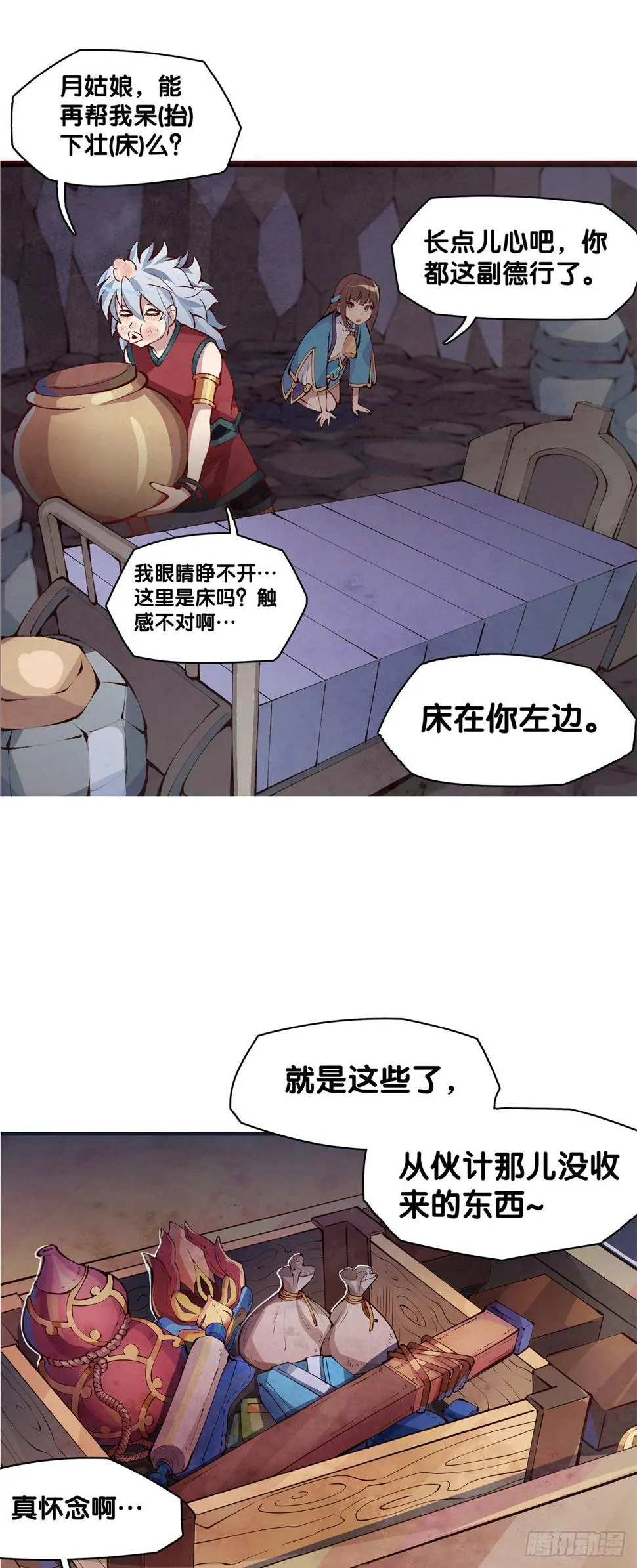 谁都有被班主任没收东西的经历 第21页