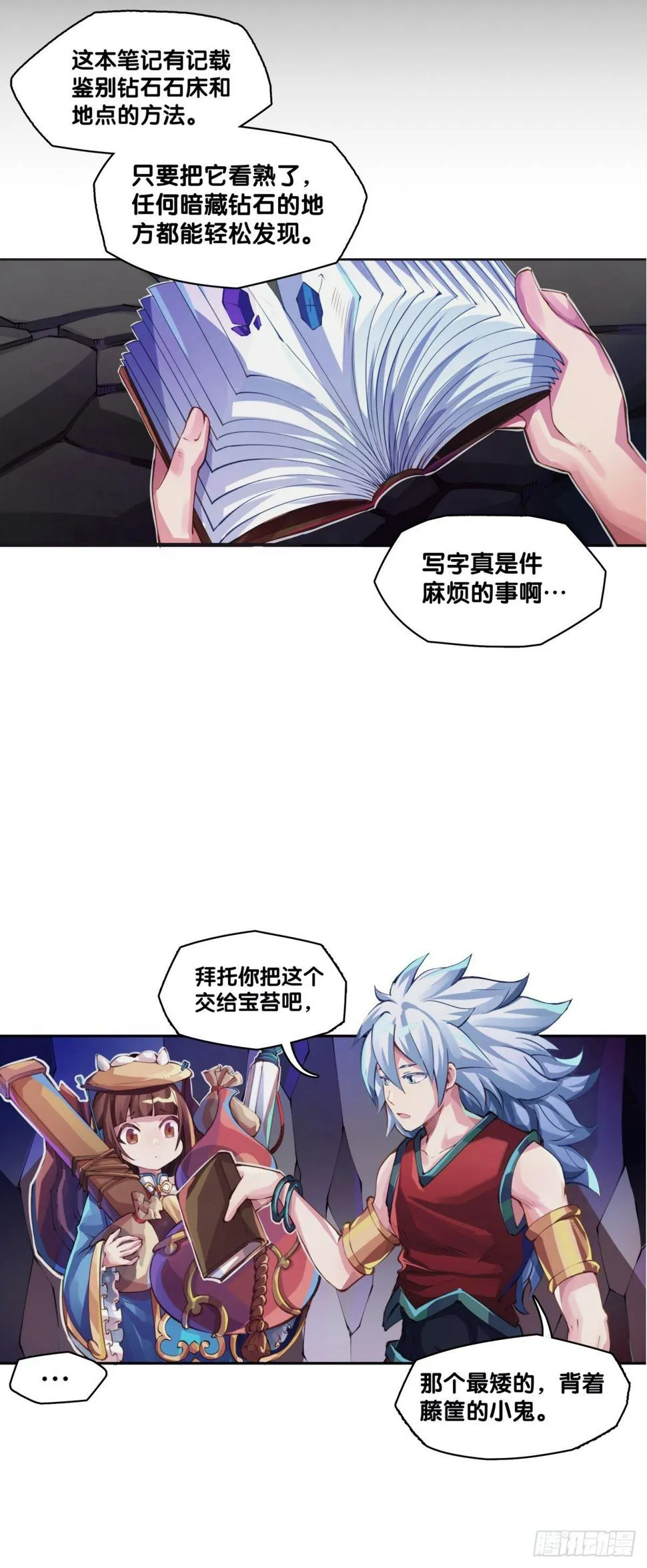 谁都有被班主任没收东西的经历 第34页
