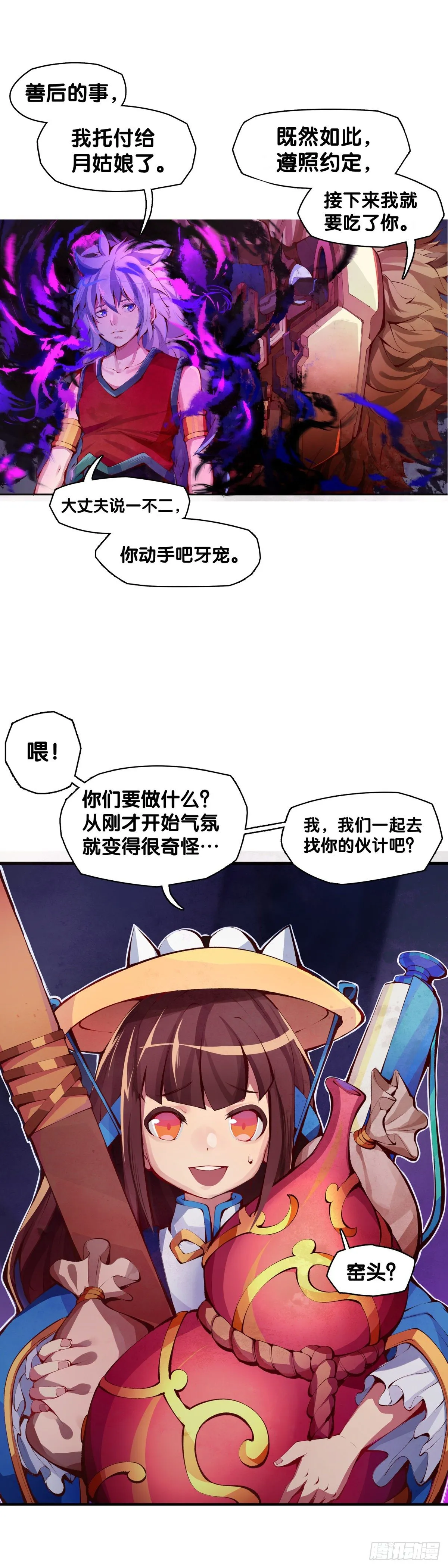 好朋友里总有爱揭人短的家伙 第1页