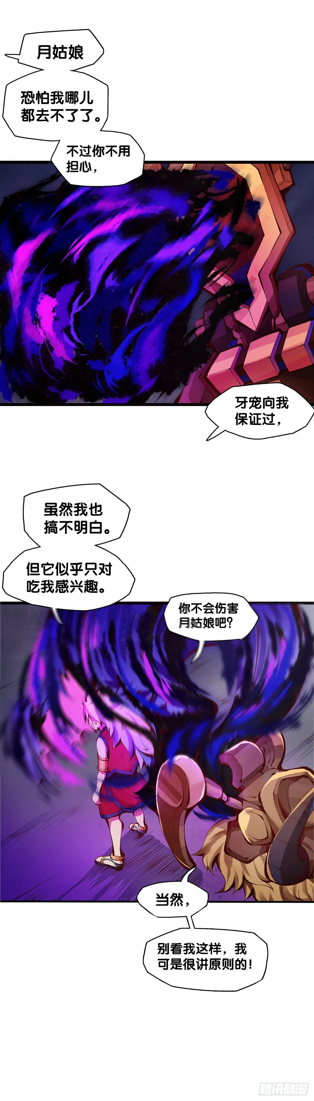 好朋友里总有爱揭人短的家伙 第2页