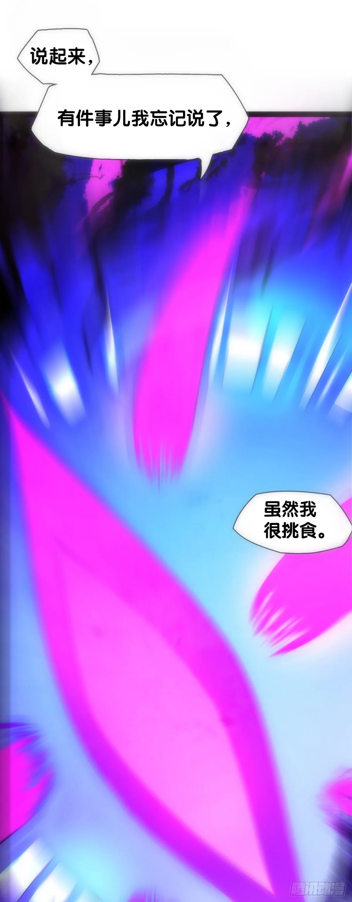 好朋友里总有爱揭人短的家伙 第4页