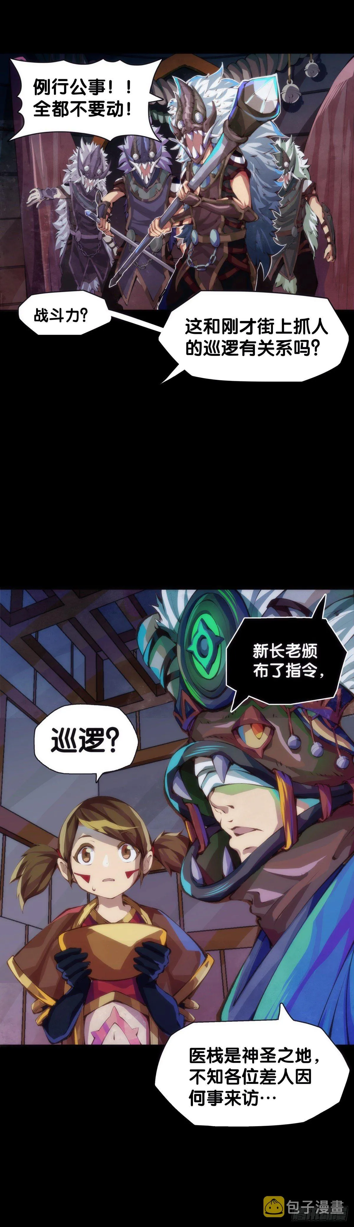 好朋友里总有爱揭人短的家伙 第9页