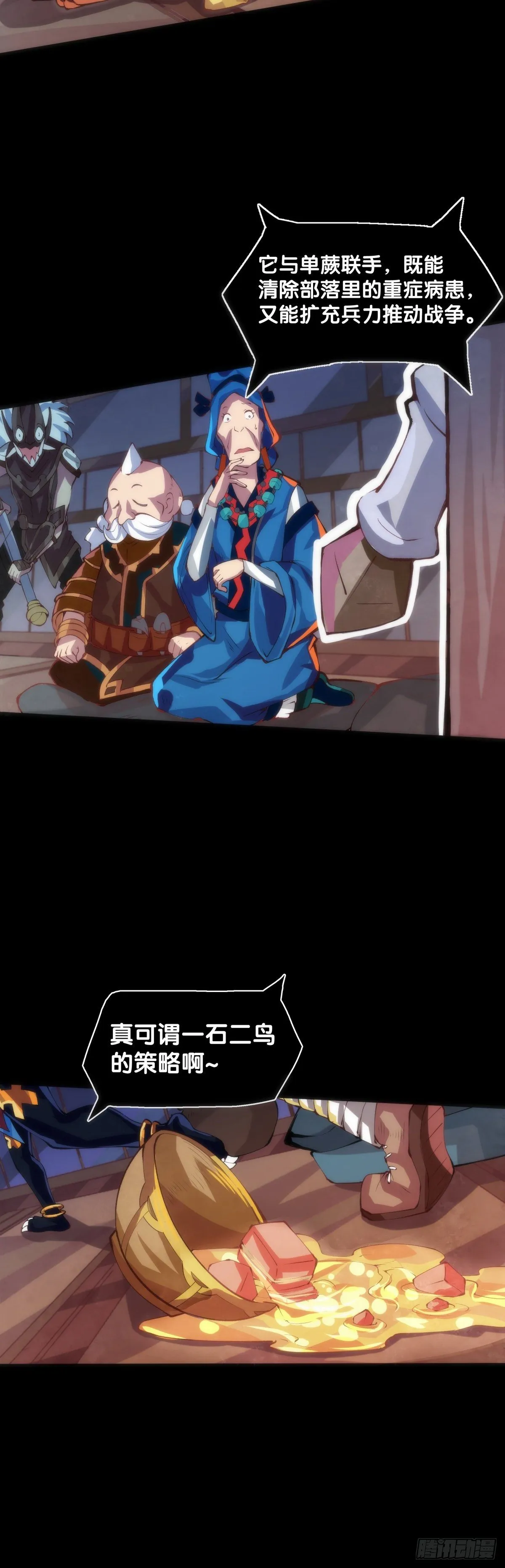 好朋友里总有爱揭人短的家伙 第13页