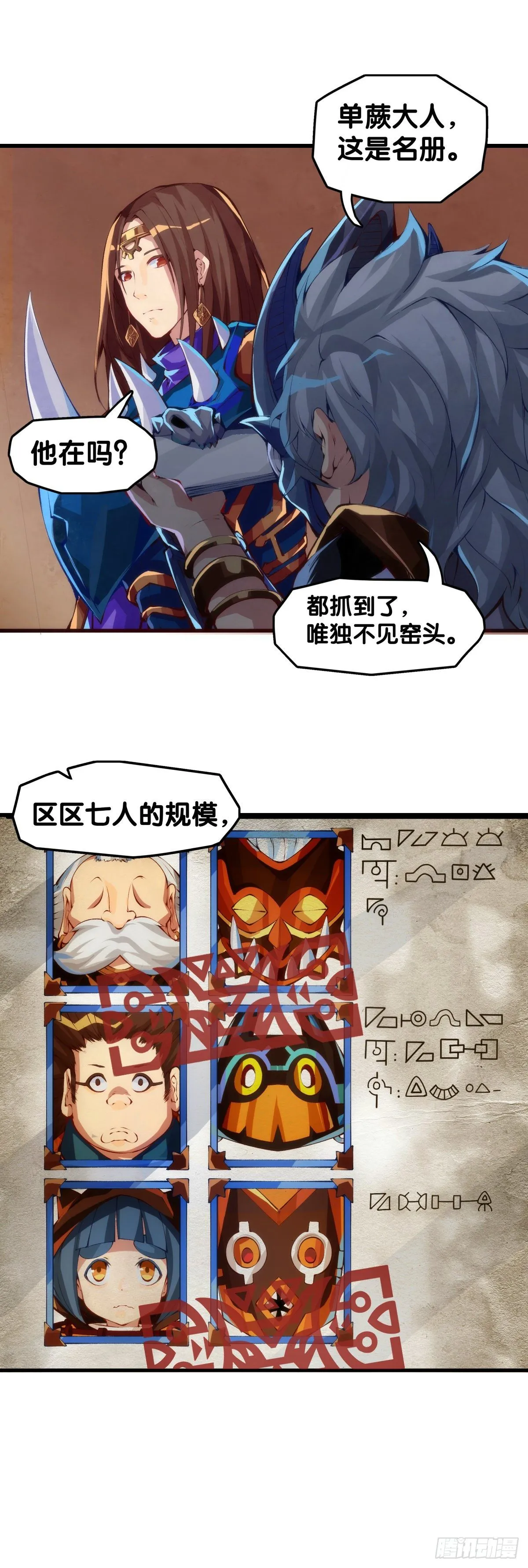 好朋友里总有爱揭人短的家伙 第18页