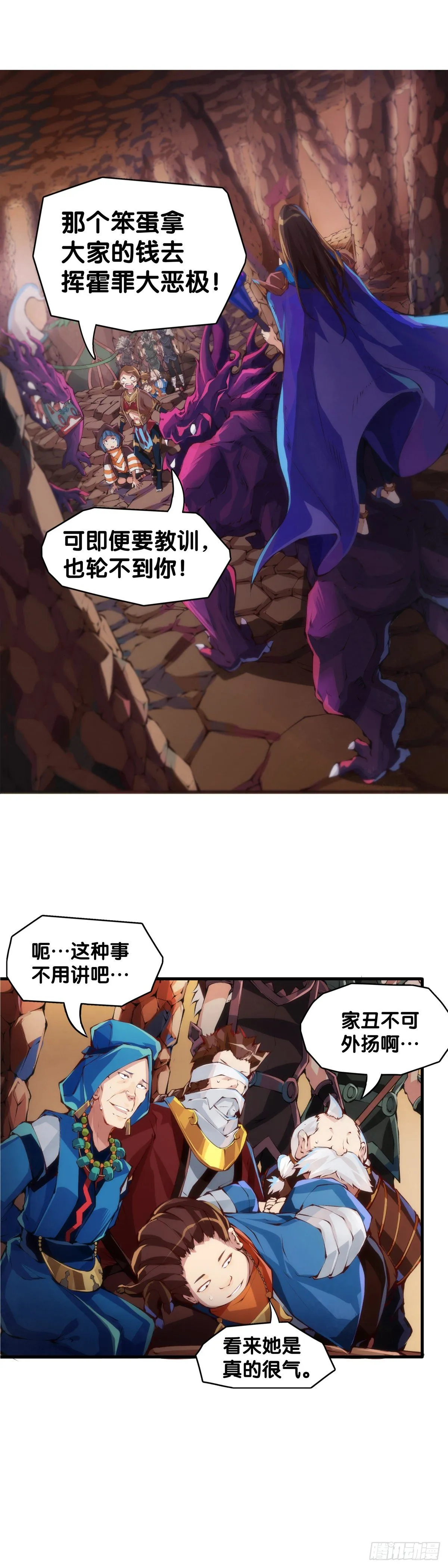好朋友里总有爱揭人短的家伙 第26页