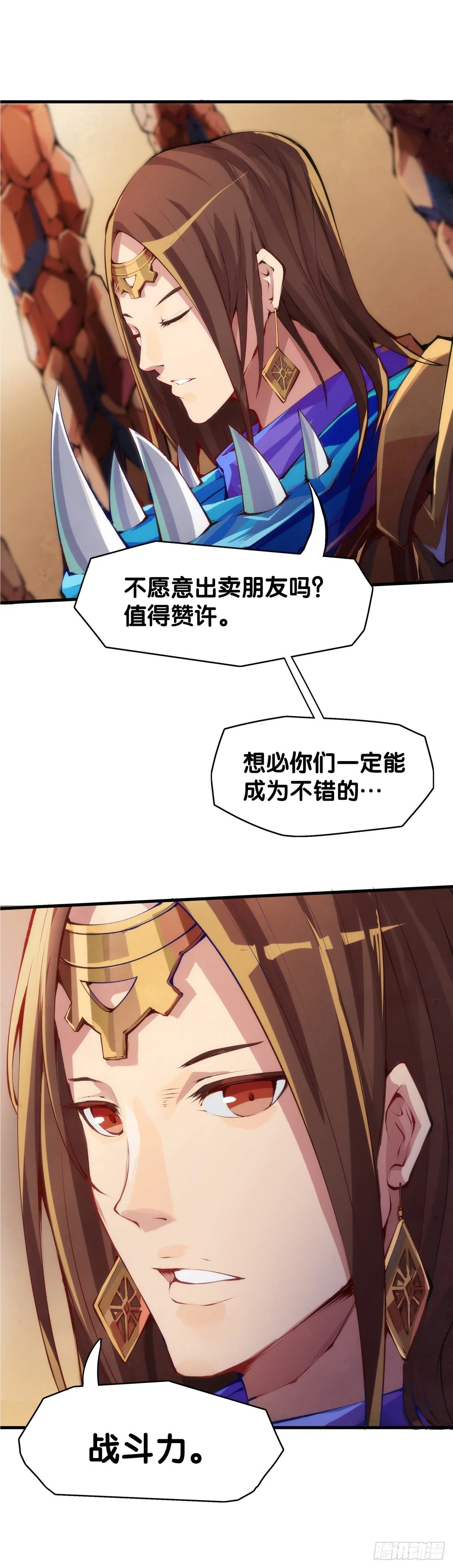 好朋友里总有爱揭人短的家伙 第27页