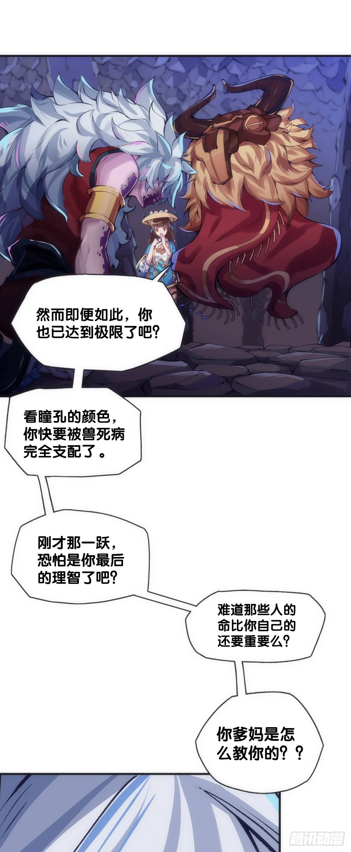 好朋友里总有爱揭人短的家伙 第42页