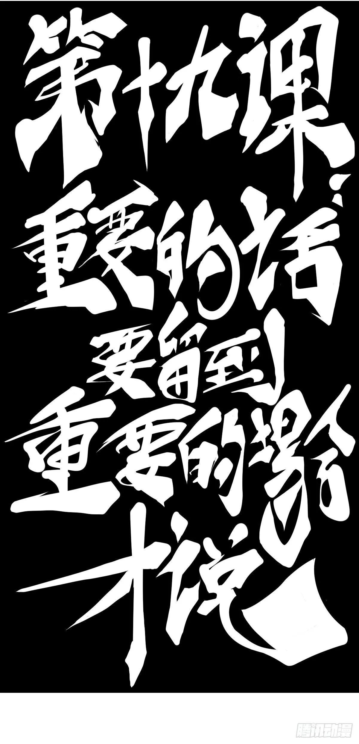 重要的话要留到重要的场合才说 第22页