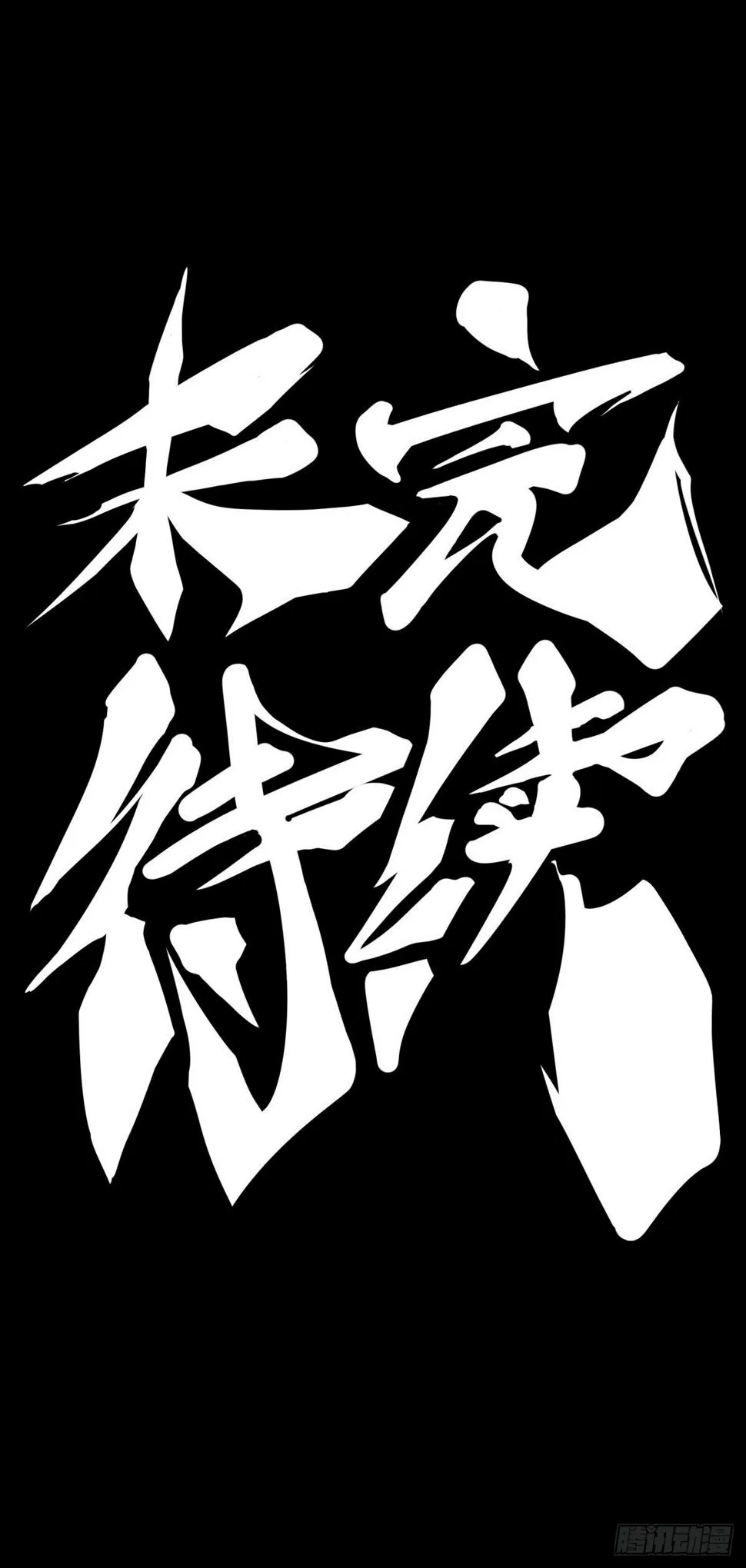 班上最皮的都是让老师最牵挂的 第53页