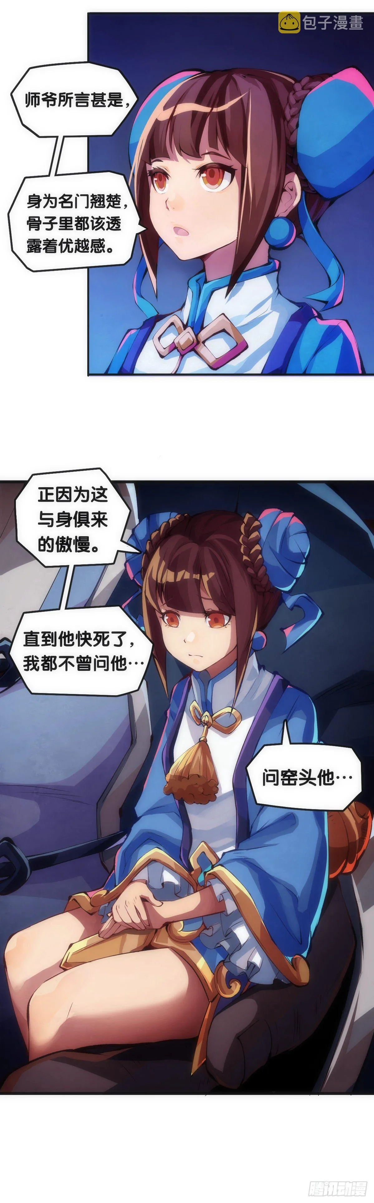 不要害羞询问对方的名字 第13页