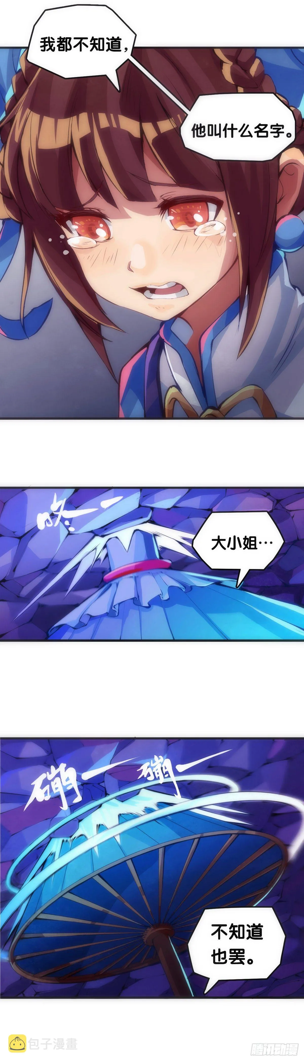 不要害羞询问对方的名字 第14页