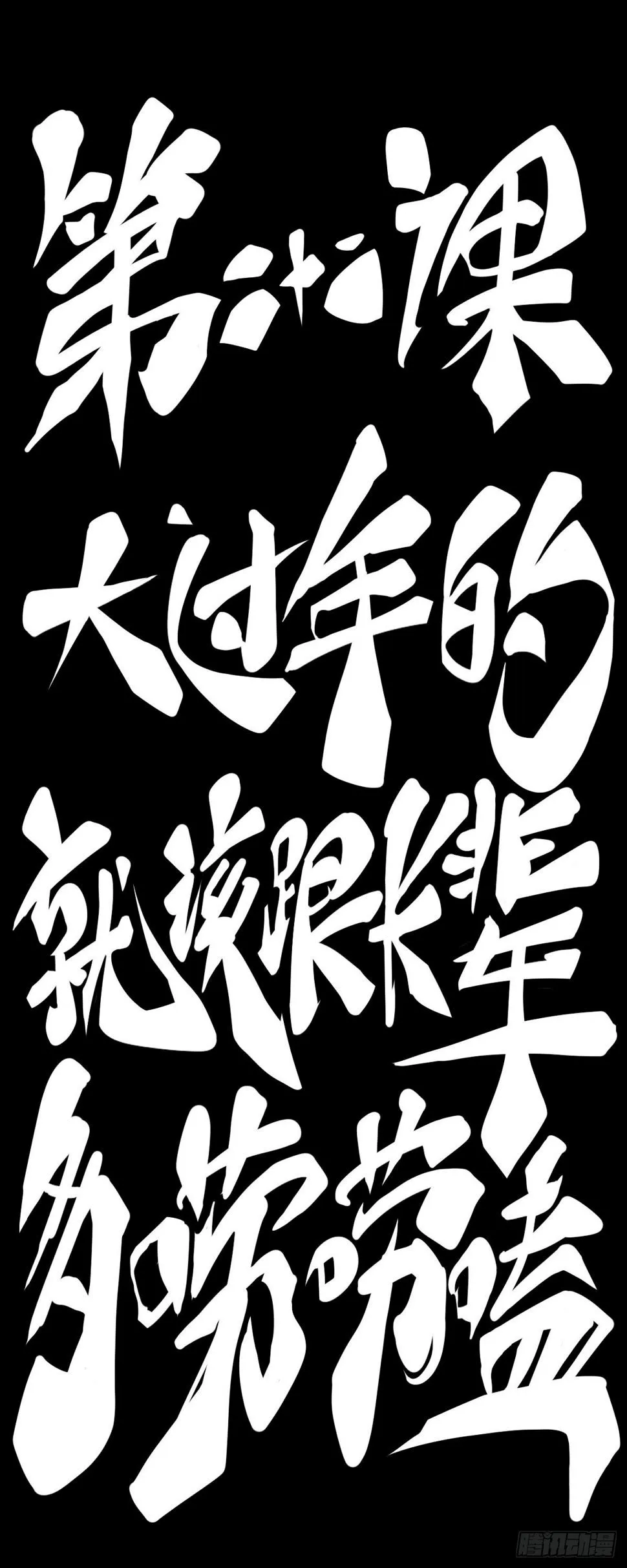 大过年的就该跟长辈多唠唠嗑 第14页