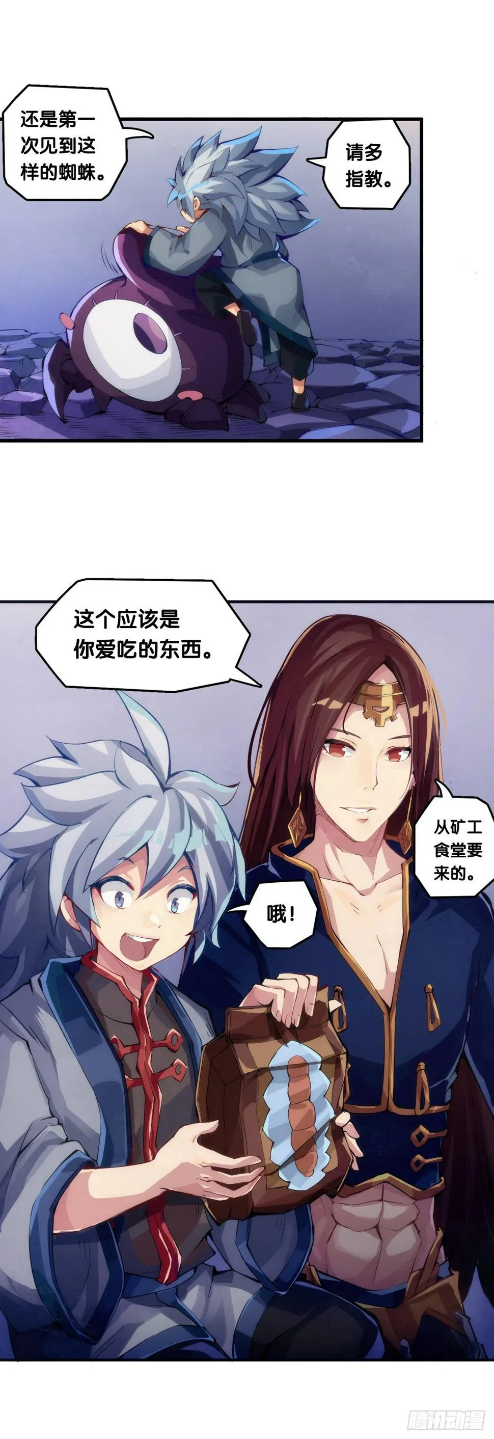 大过年的就该跟长辈多唠唠嗑 第16页