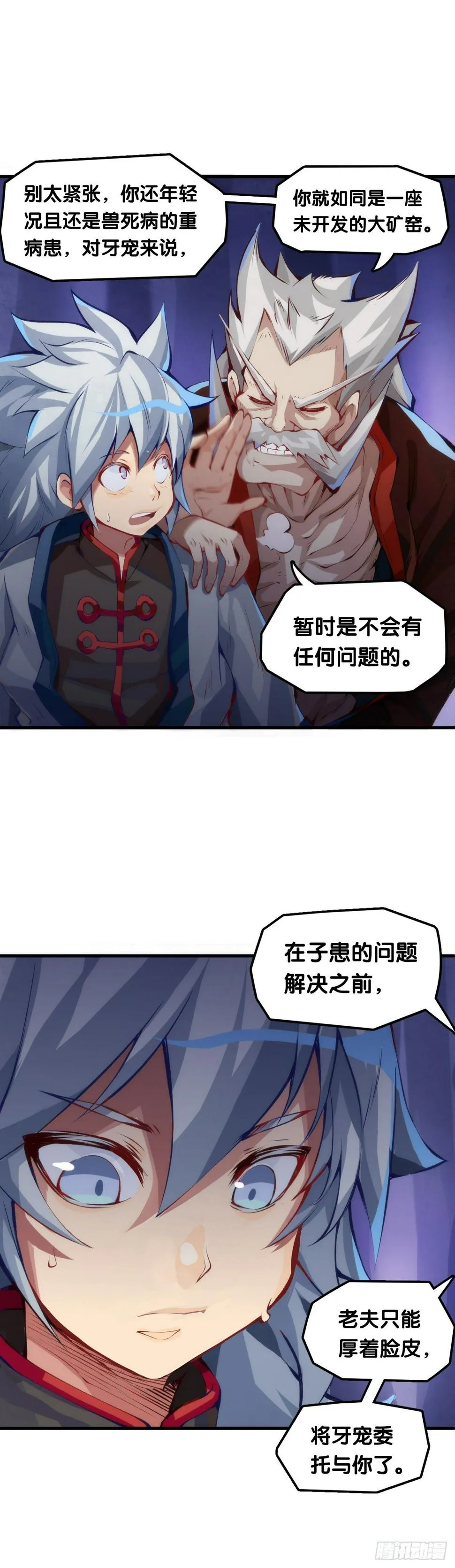 大过年的就该跟长辈多唠唠嗑 第35页