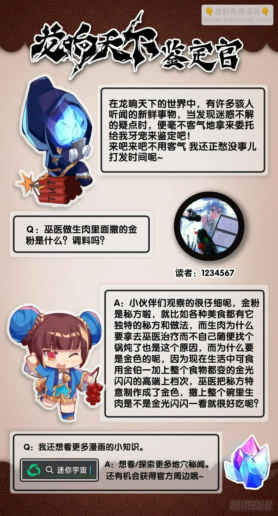 大过年的就该跟长辈多唠唠嗑 第38页