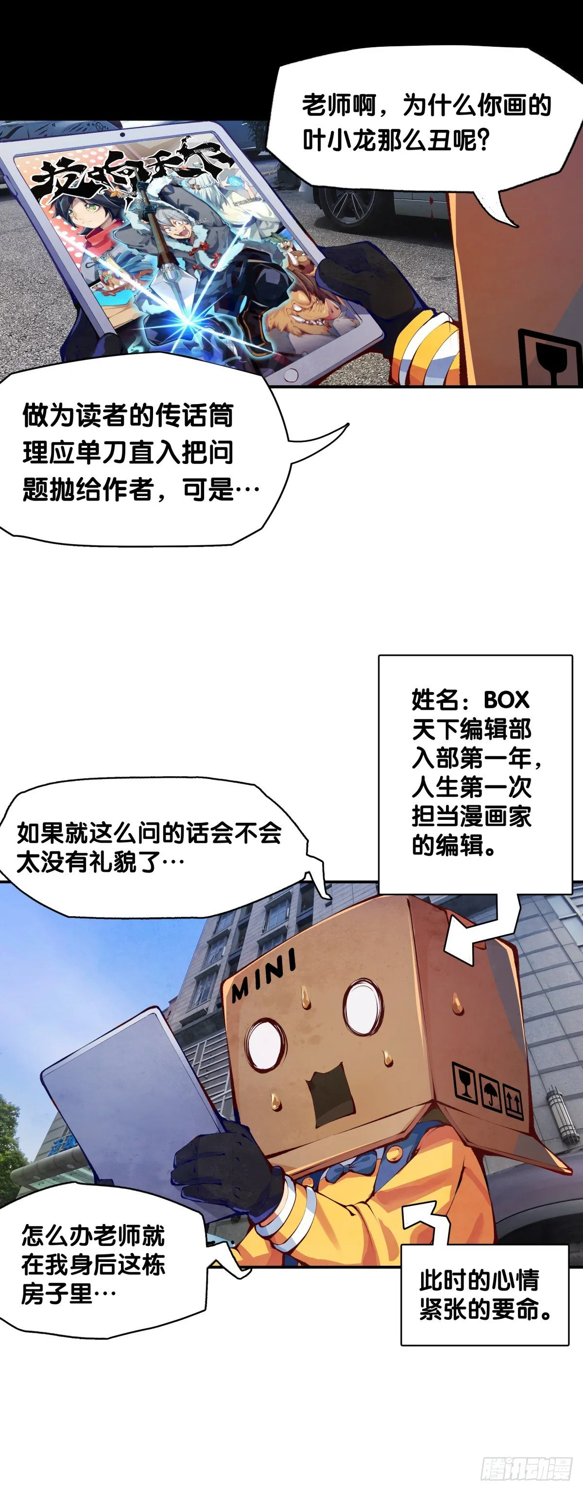 【SP】BOX编辑的突击拜访 第2页