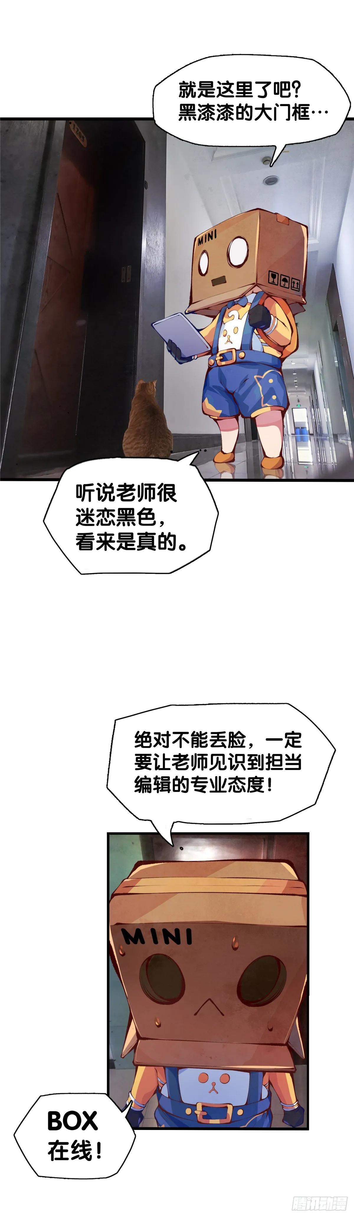 【SP】BOX编辑的突击拜访 第3页
